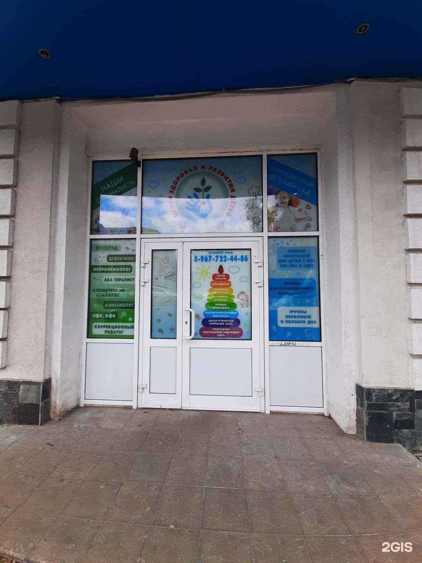 Отзывы на компанию Центр здоровья и развития детей в г. Самара c фото