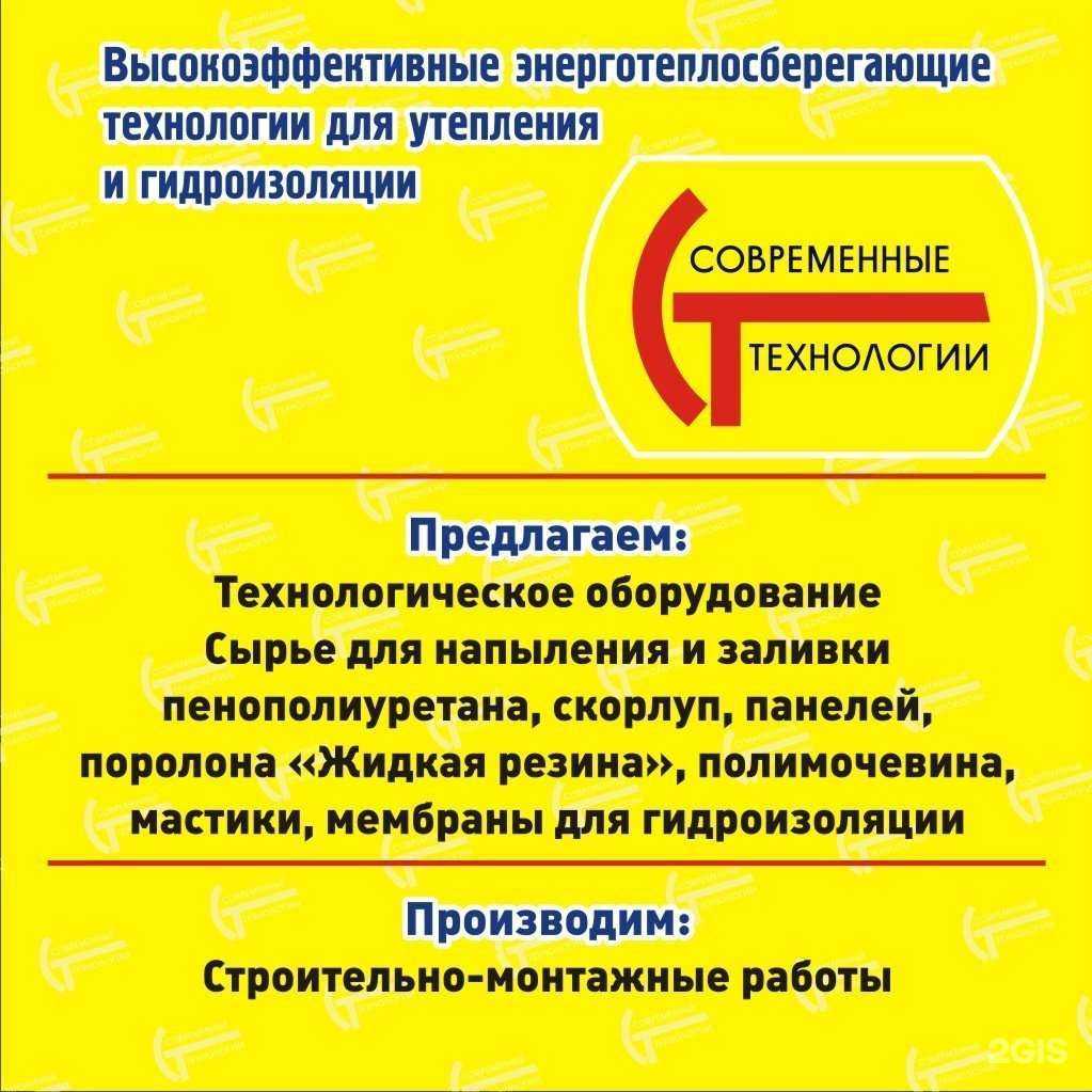 Отзывы на компанию Современные технологии в г. Новосибирск c фото