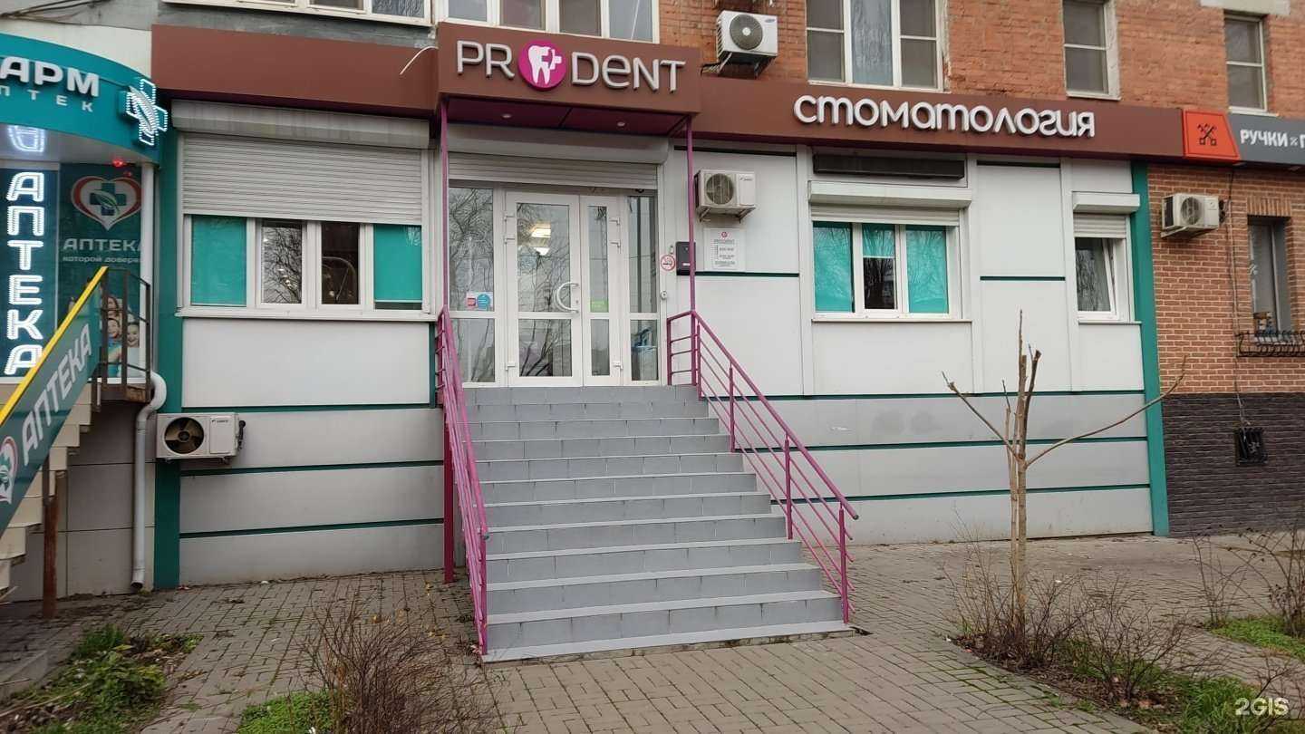 Отзывы на компанию ProDent в Ростове-на-Дону c фото