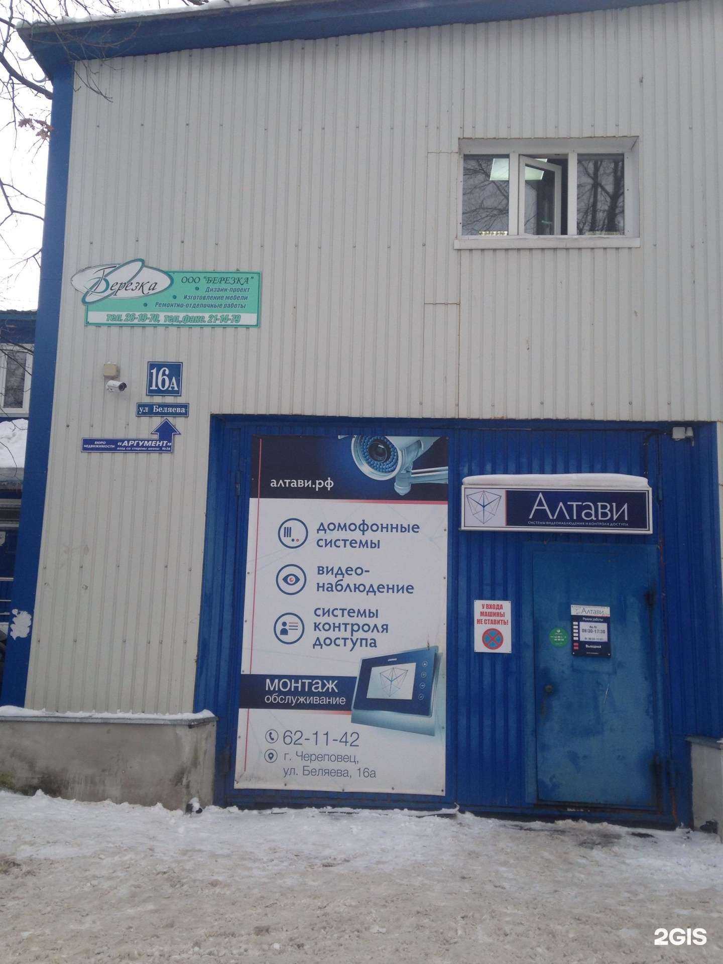 Отзывы на компанию Аргумент в Череповце c фото