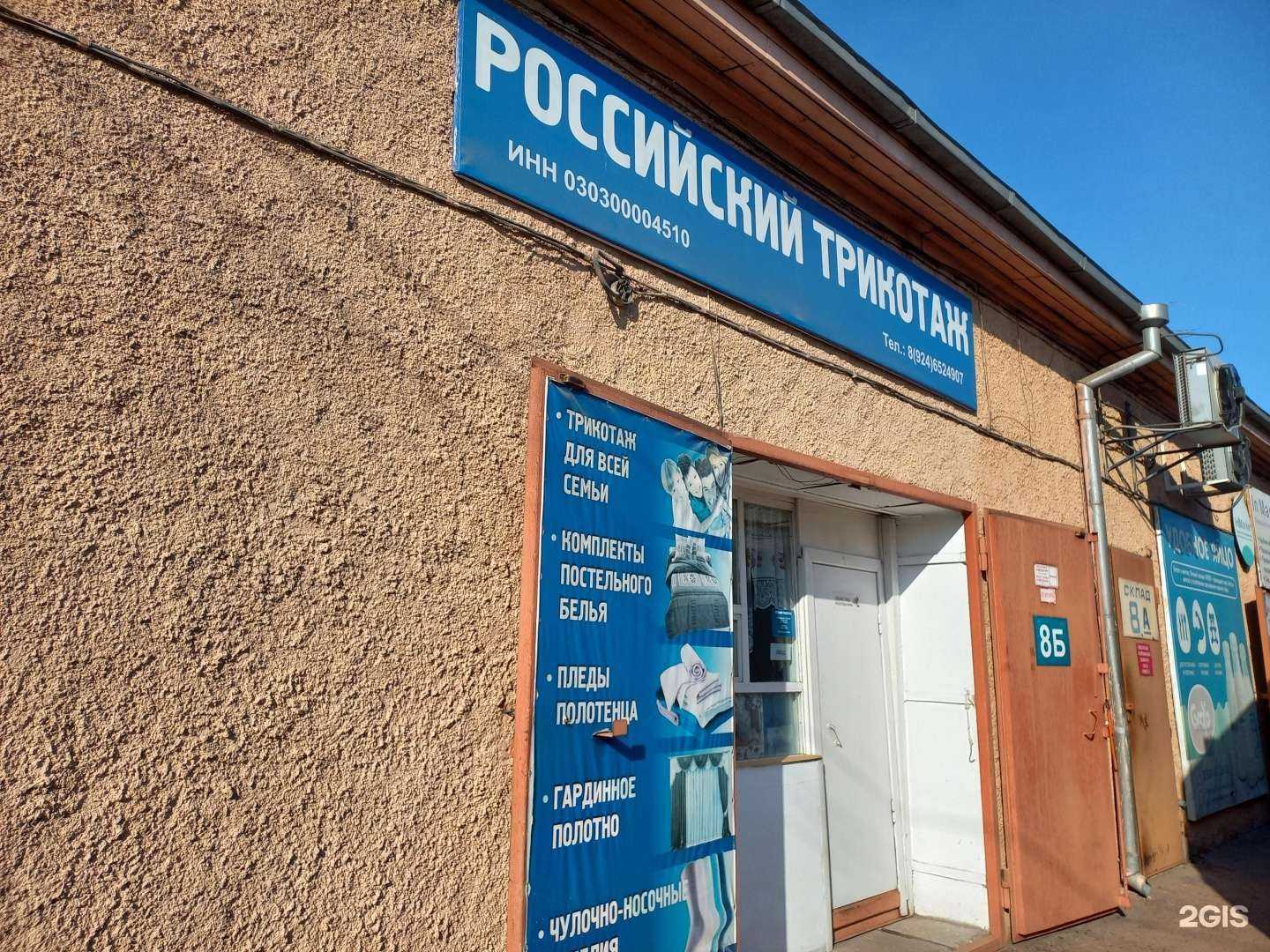 Отзывы на компанию Магазин российского трикотажа в г. Улан-Удэ c фото