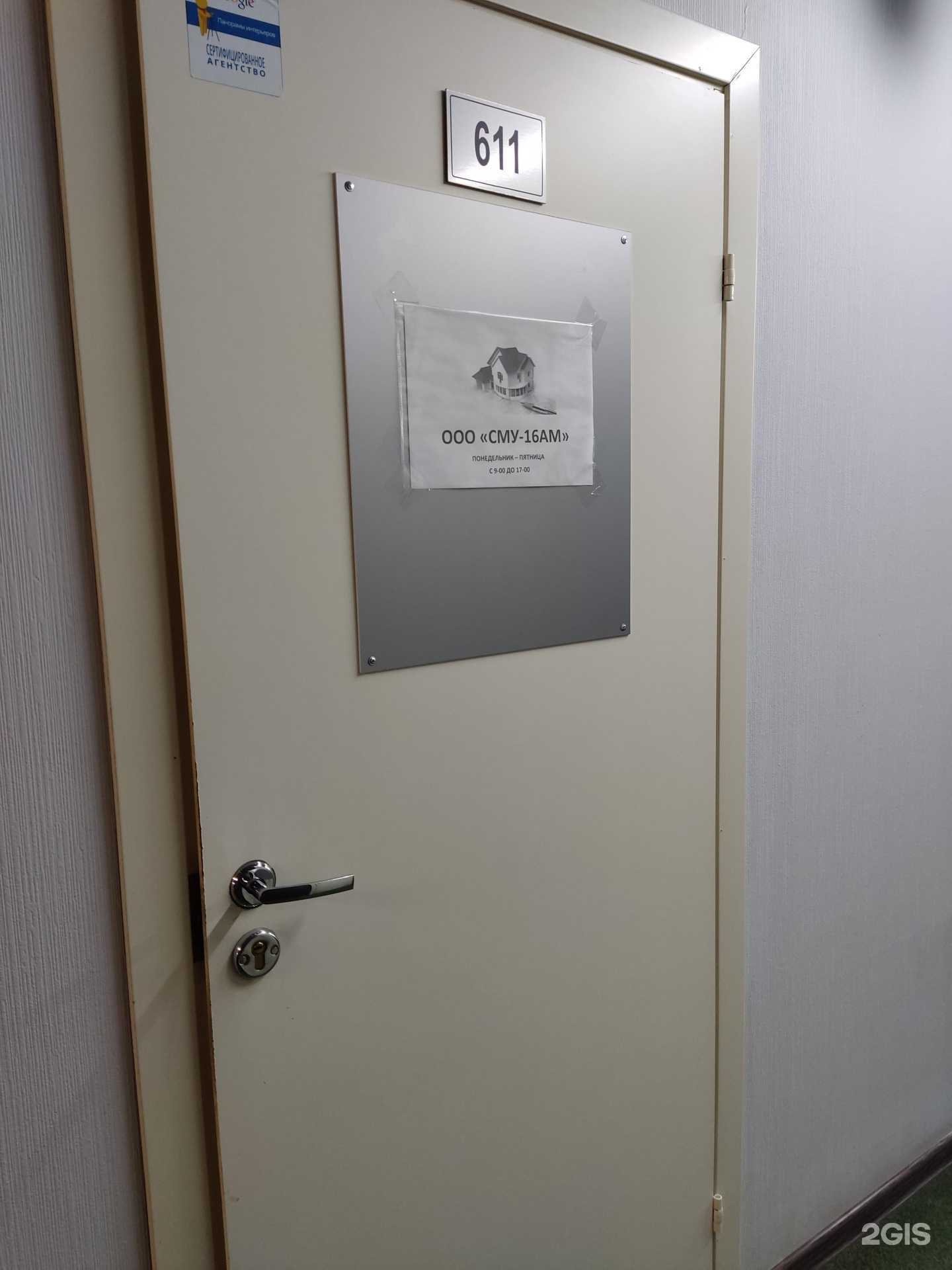 Отзывы на компанию СМУ-16 АМ в Новосибирске c фото