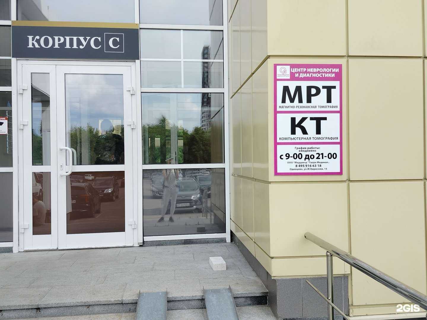 Отзывы на компанию Taora medical в Одинцове c фото