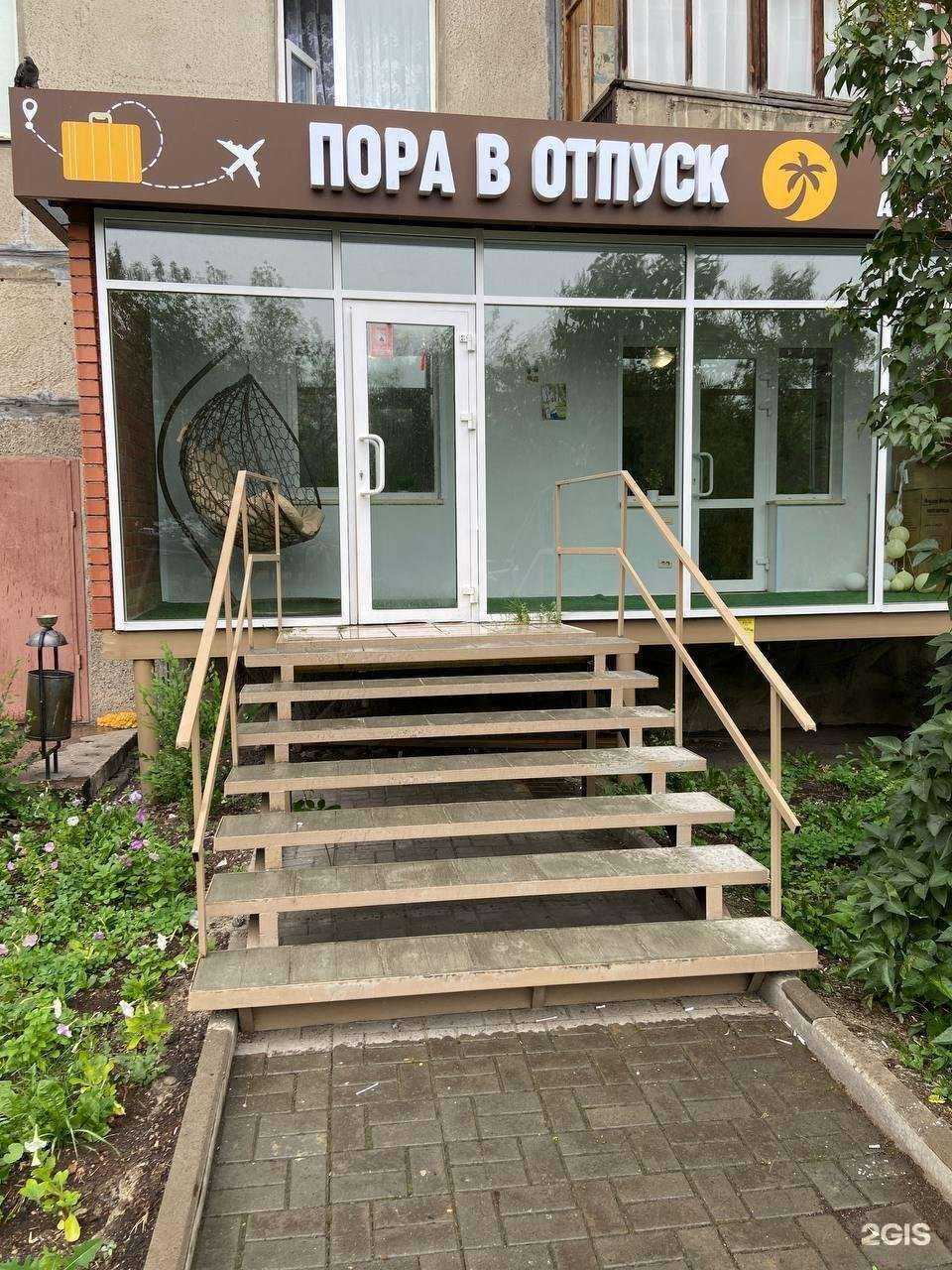 Отзывы на компанию Пора в отпуск в Магнитогорске c фото