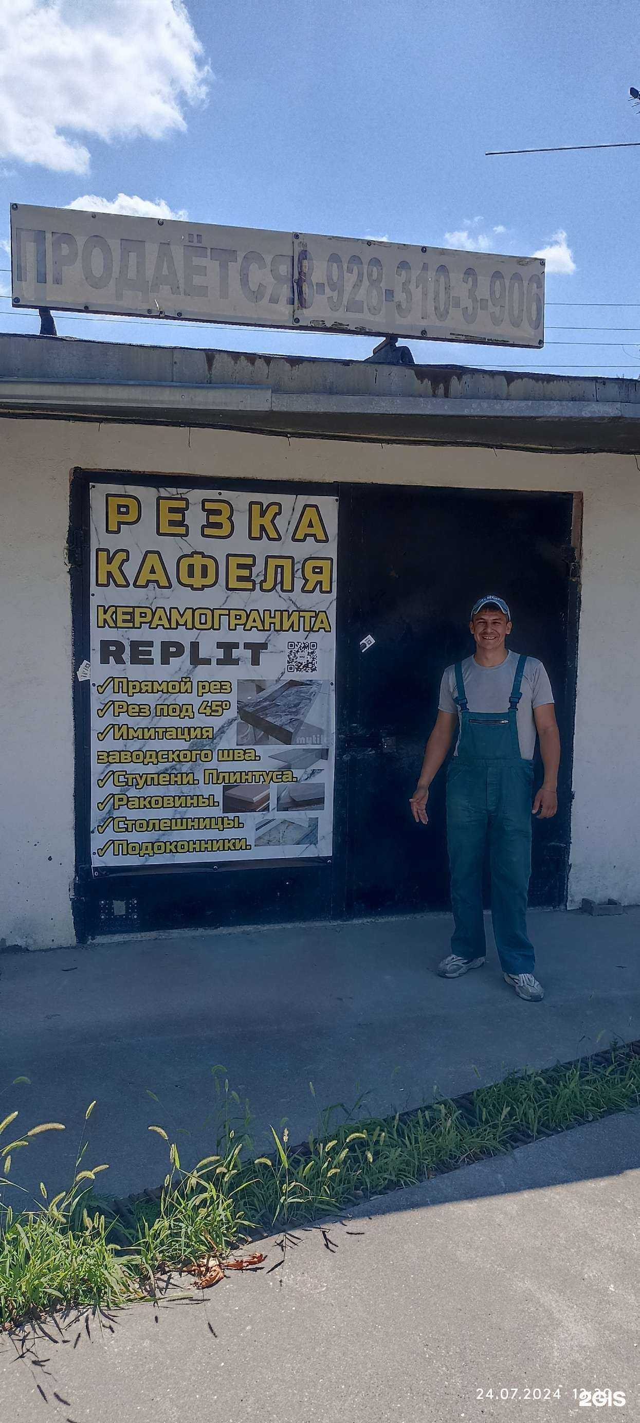 Отзывы на компанию Replit в г. Пятигорск c фото