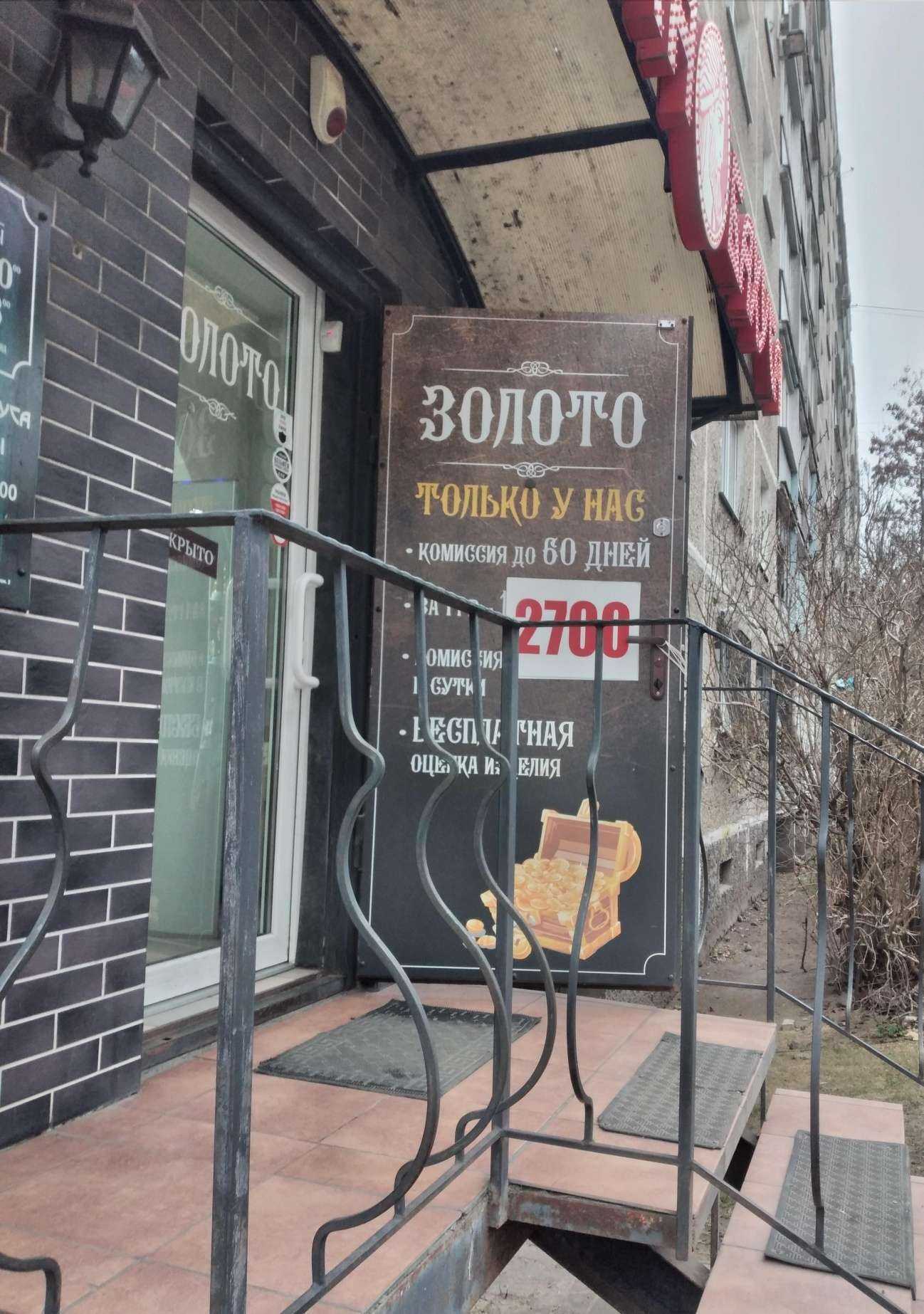 Отзывы на компанию Золото в Калининграде c фото