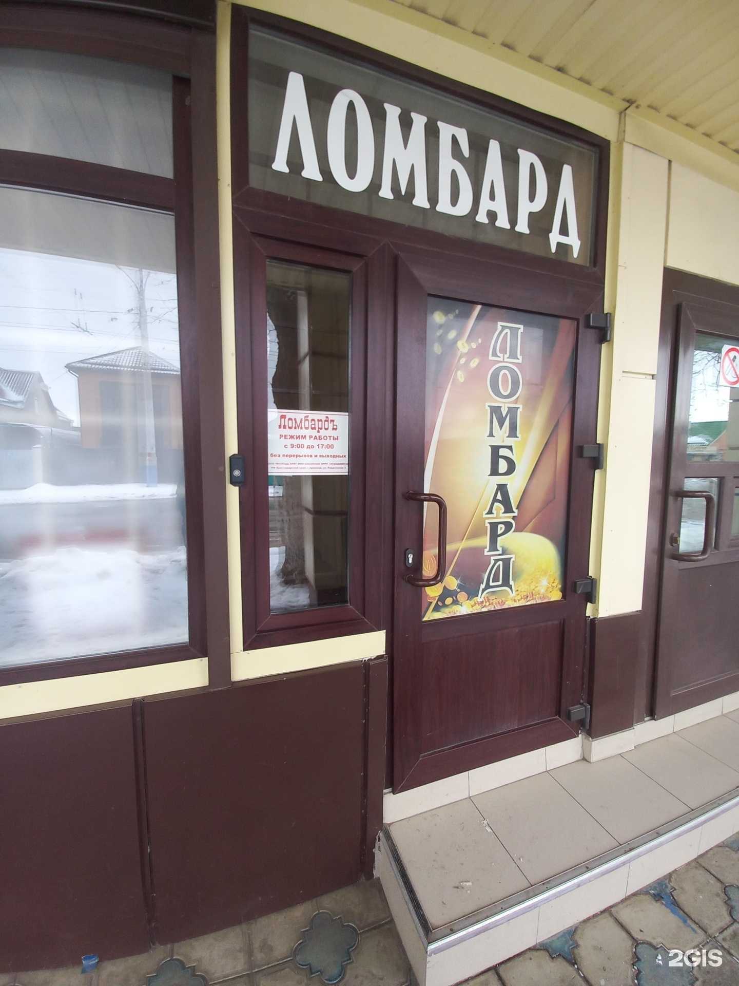 Отзывы на компанию Ломбард Аик в Армавире c фото