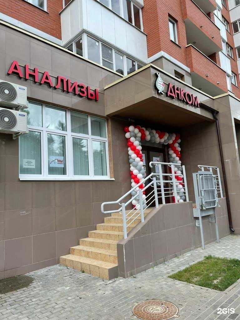 Отзывы на компанию ДНКОМ в Балашихе c фото