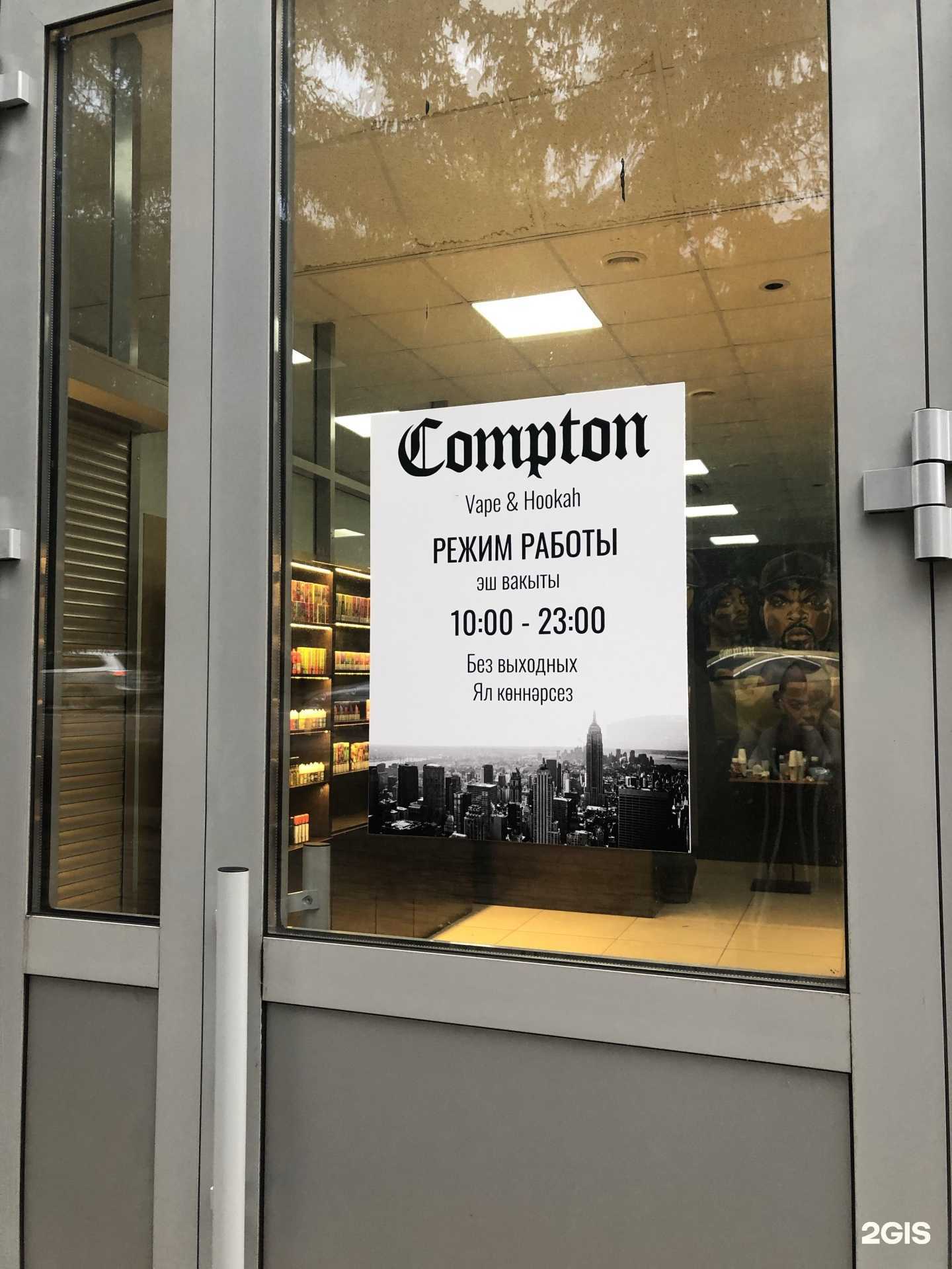 Отзывы на компанию Compton vape&hookah в г. Нижнекамск c фото