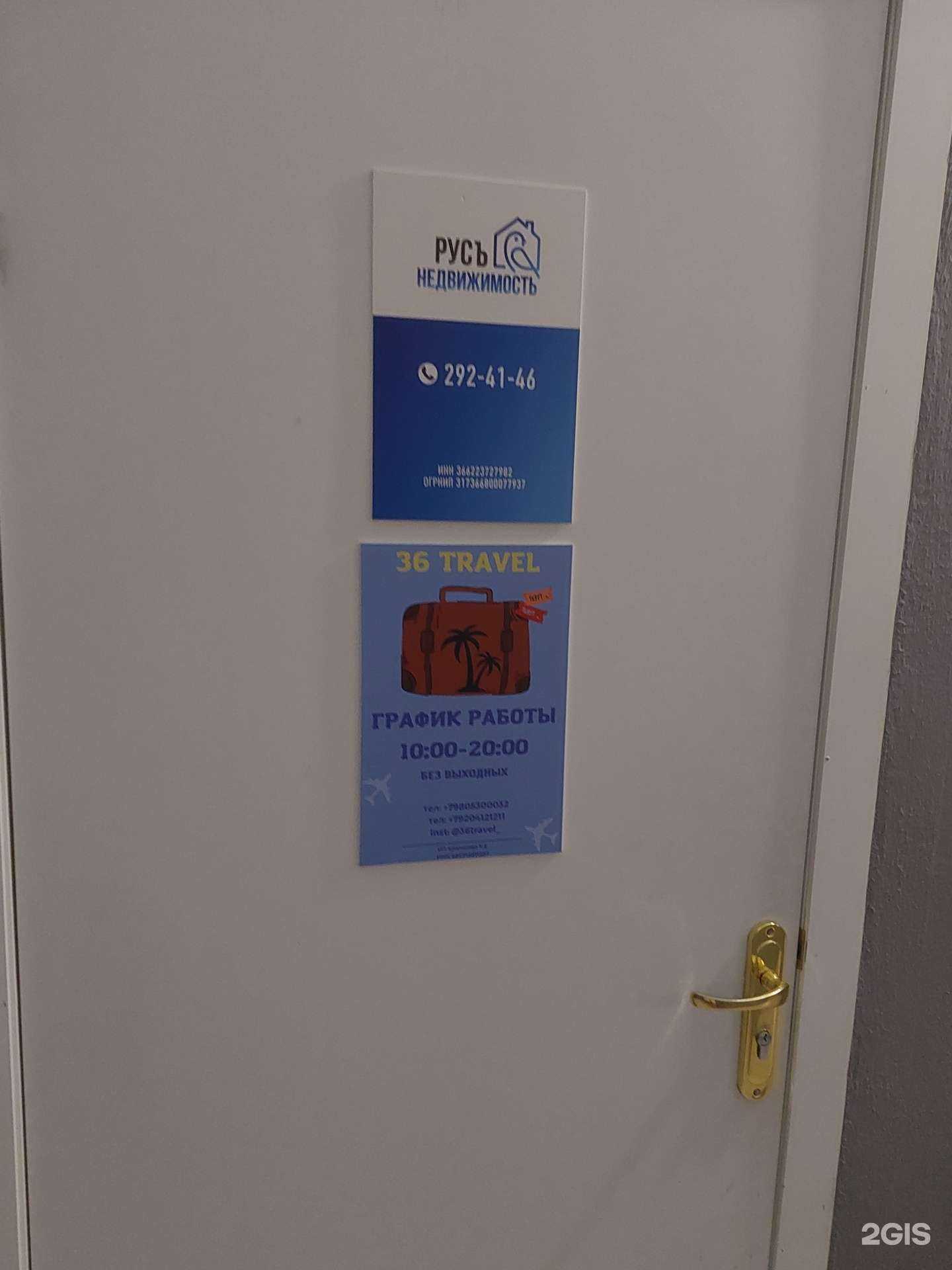 Отзывы на компанию 36 Travel Voronezh в Воронеже c фото