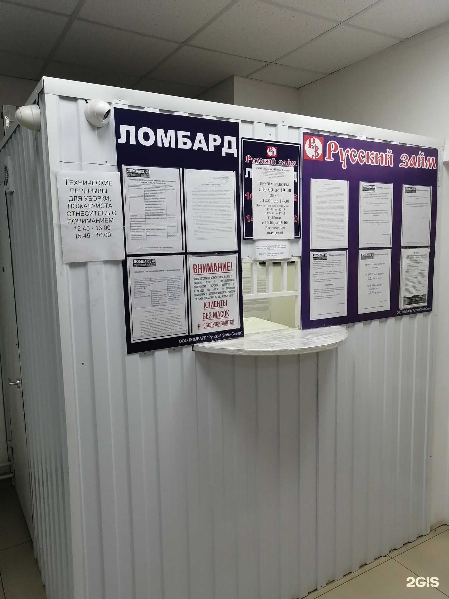 Отзывы на компанию Ломбард инвестор в Твери c фото