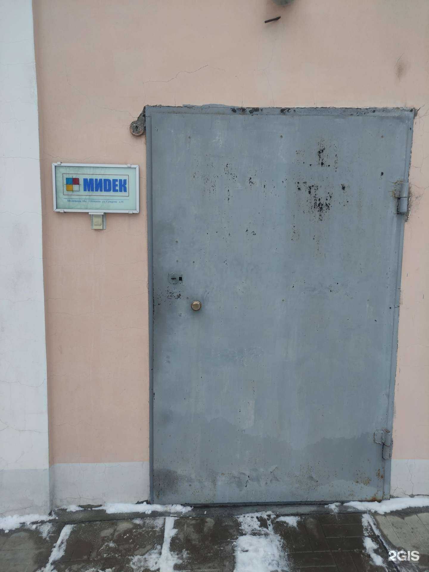 Отзывы на компанию Мидек в г. Коломна c фото