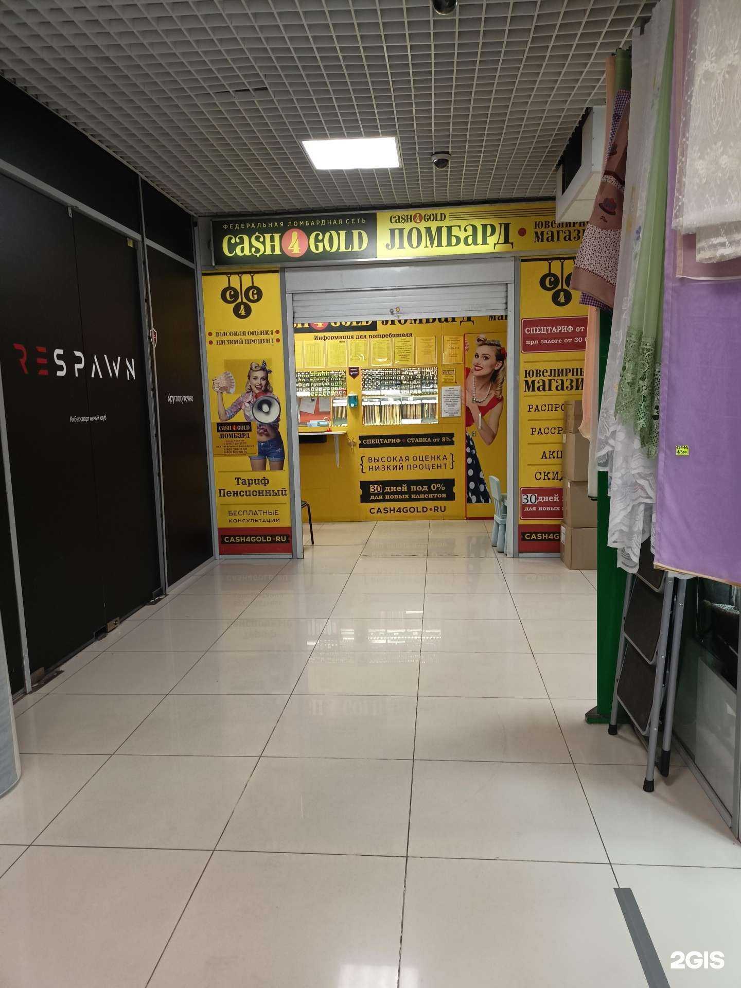 Отзывы на компанию Cash4Gold в Реутове c фото
