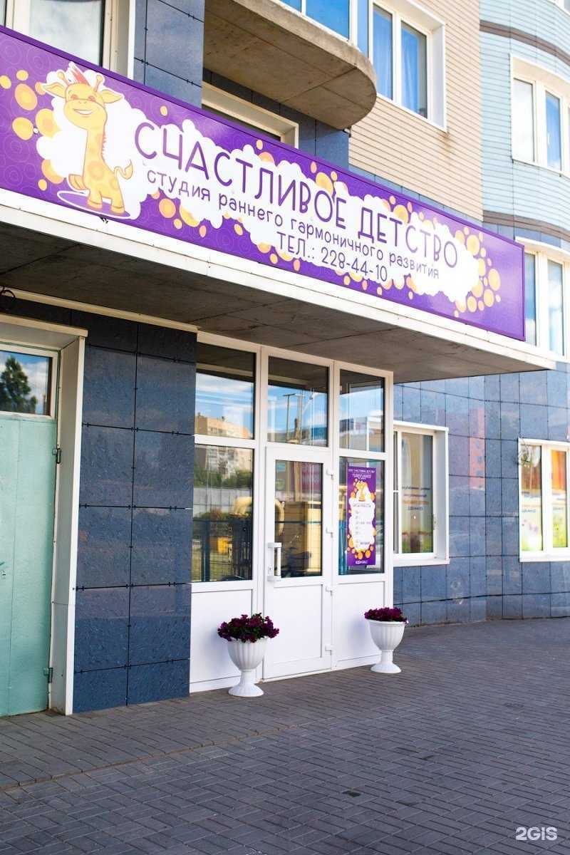 Отзывы на компанию Счастливое детство в г. Воронеж c фото