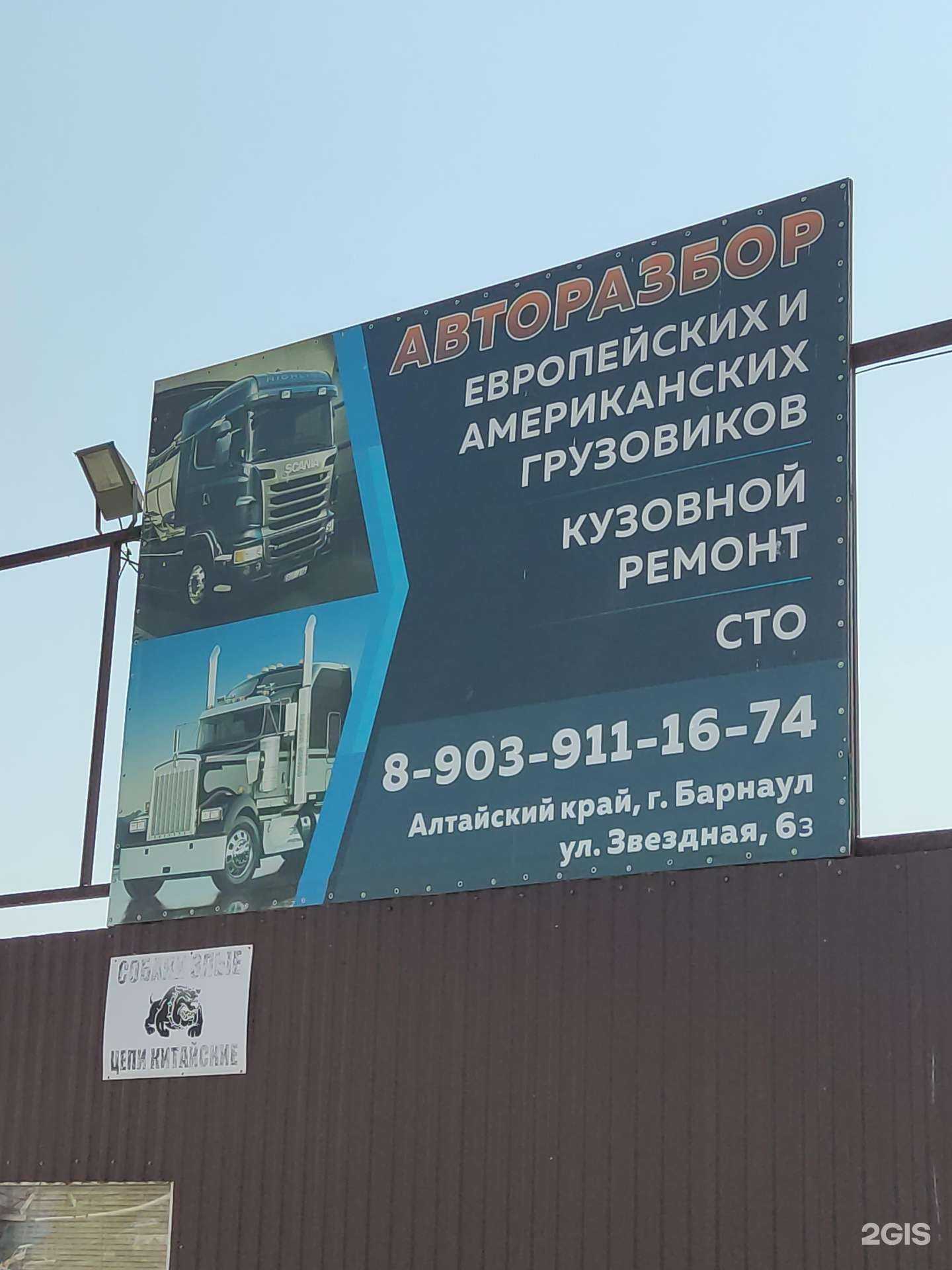 Отзывы на компанию Центр авторазбора американских и европейских грузовиков в г. Барнаул c фото