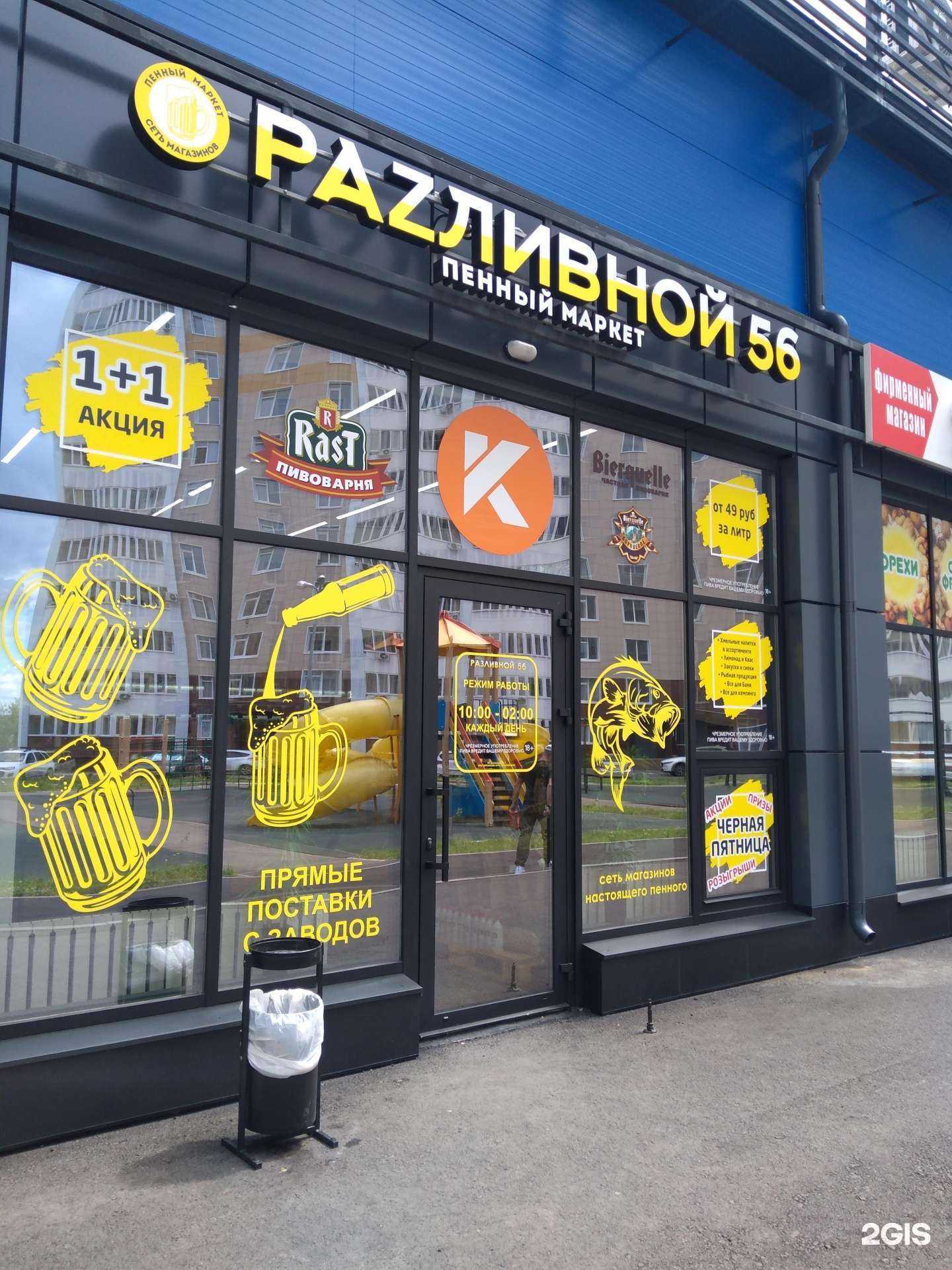 Отзывы на компанию Разливной56 в г. Оренбург c фото