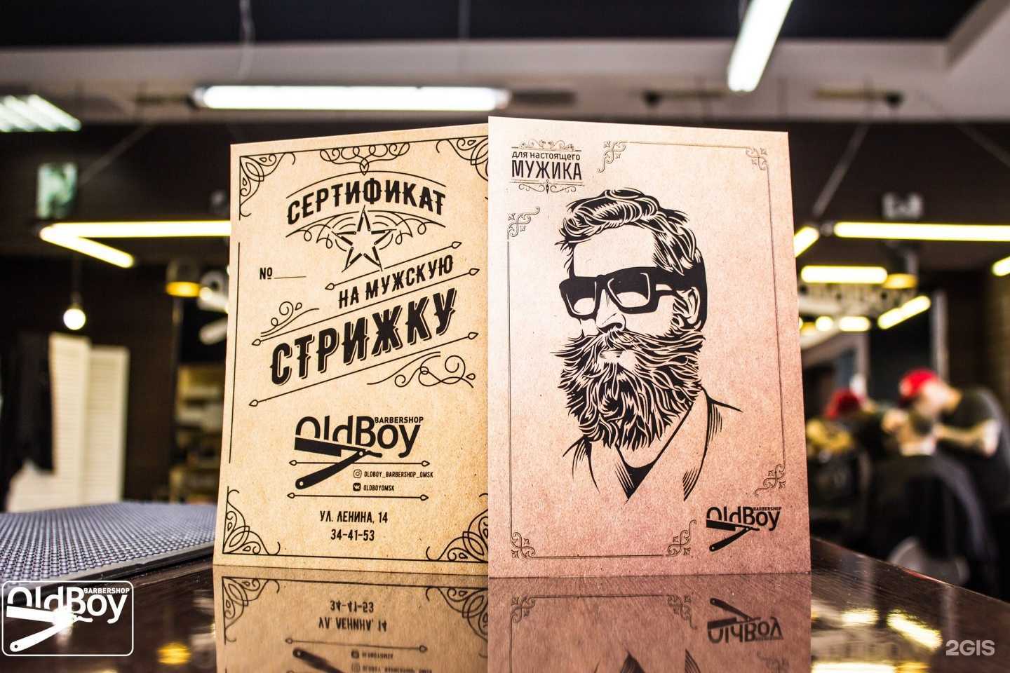 Отзывы на компанию OldBoy в Омске c фото