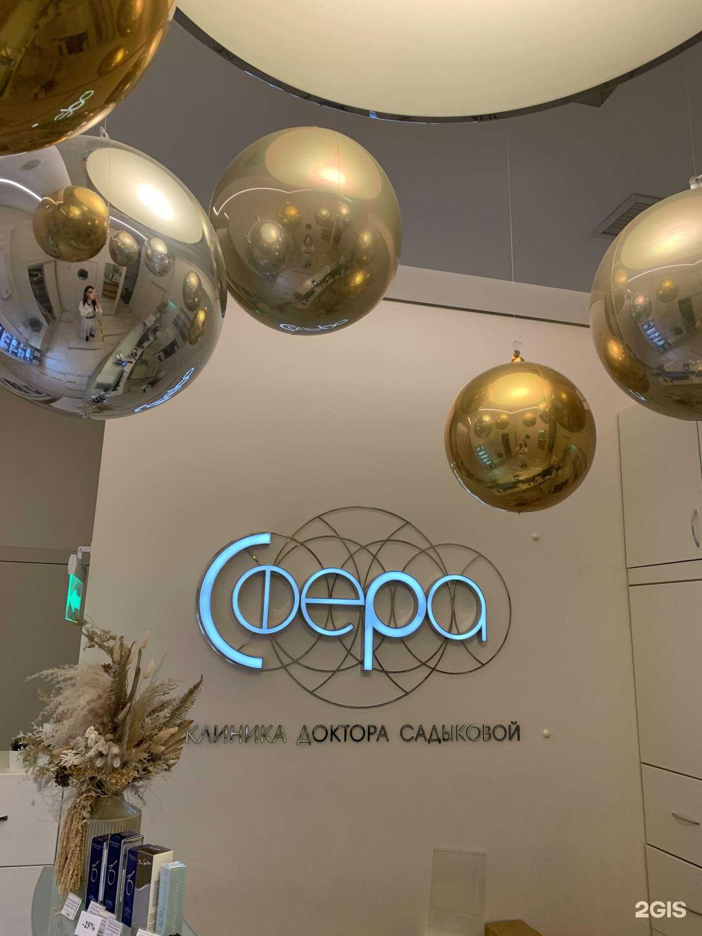Отзывы на компанию Клиника доктора Садыковой в Казани c фото - фотография 2 из 2