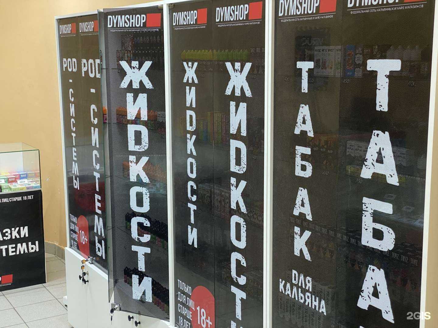 Отзывы на компанию DymShop в Магнитогорске c фото