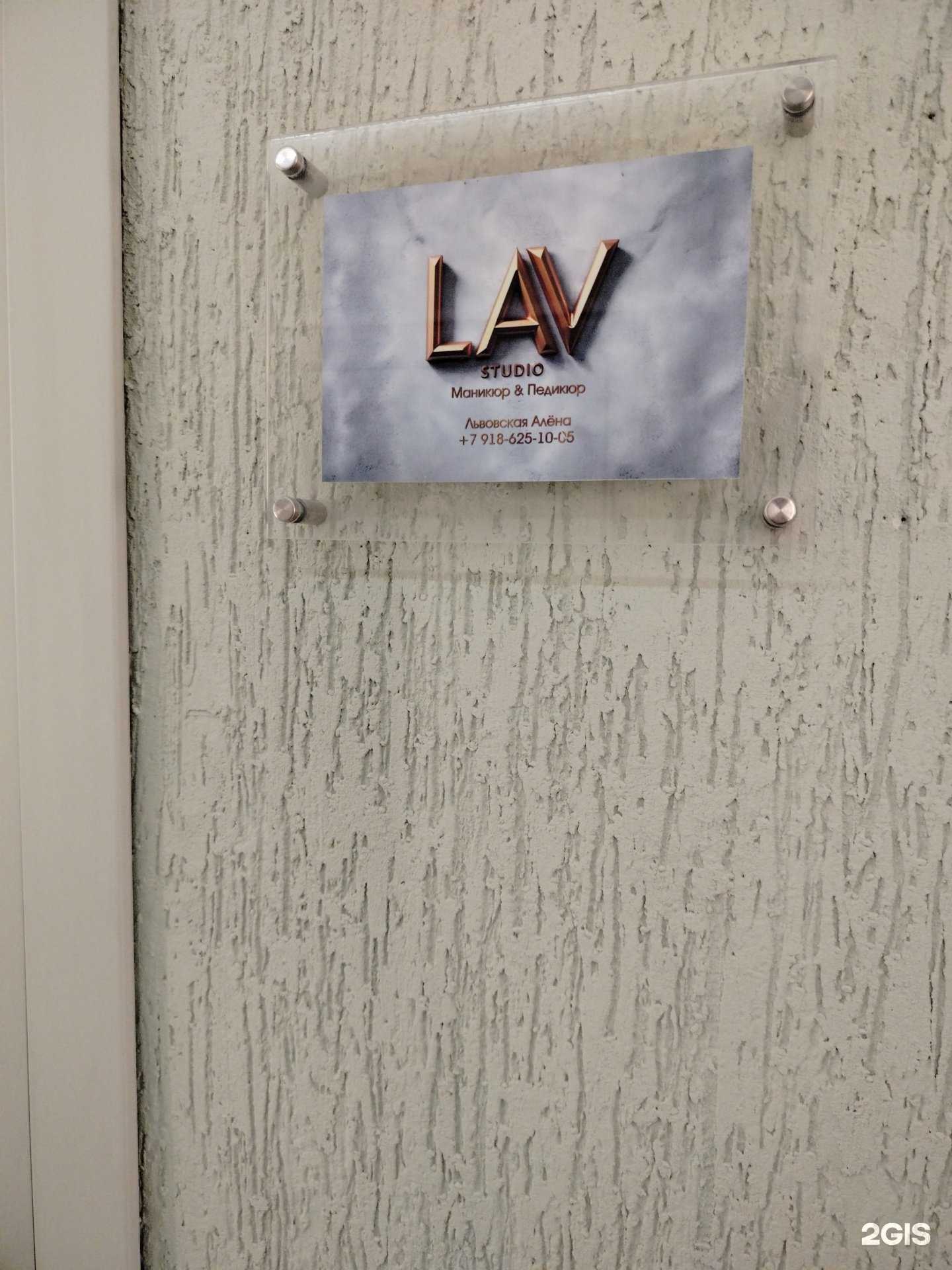 Отзывы на компанию LavStudio в г. Чита c фото