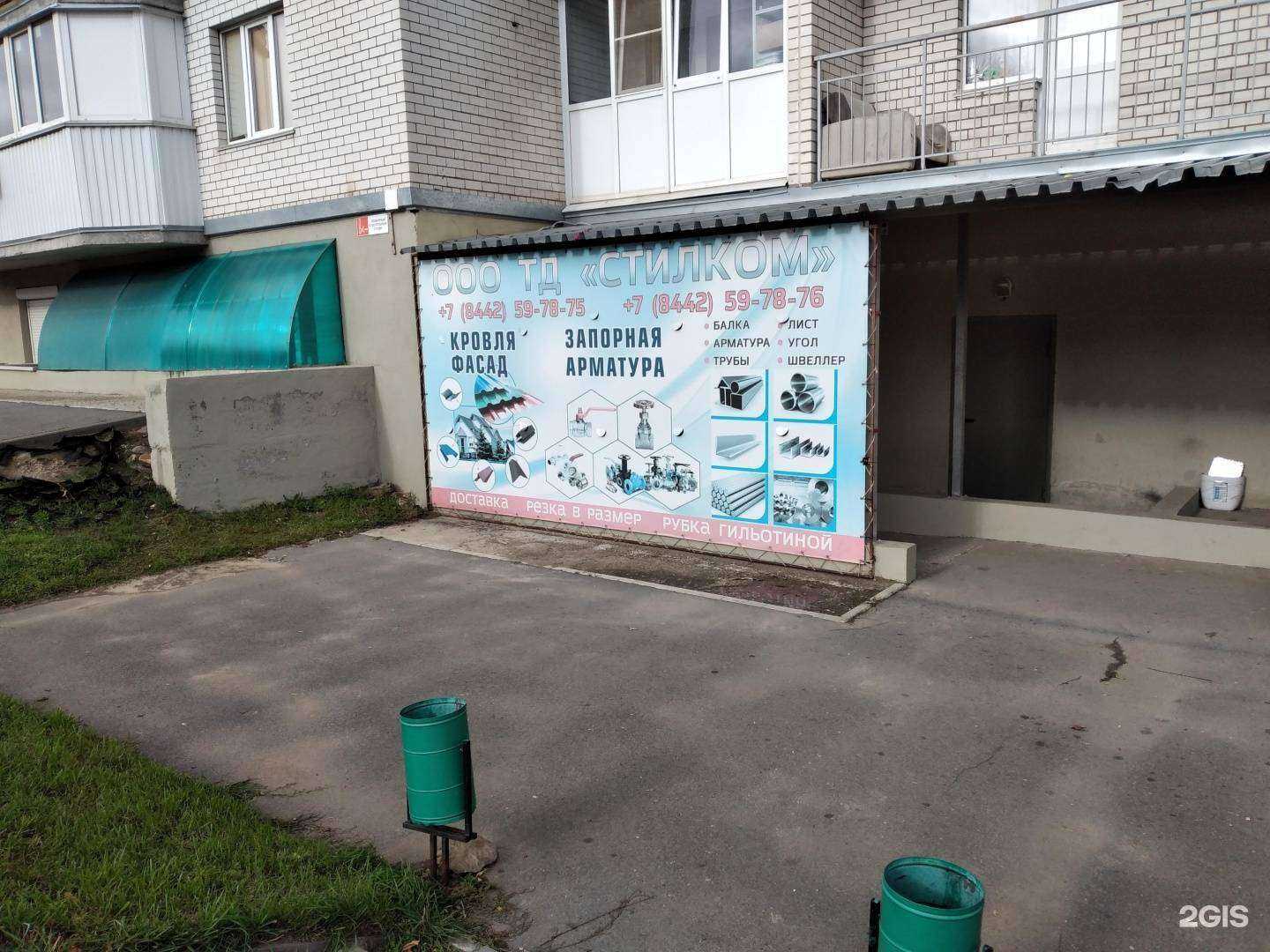 Отзывы на компанию Стилком-Волгоград в Волгограде c фото