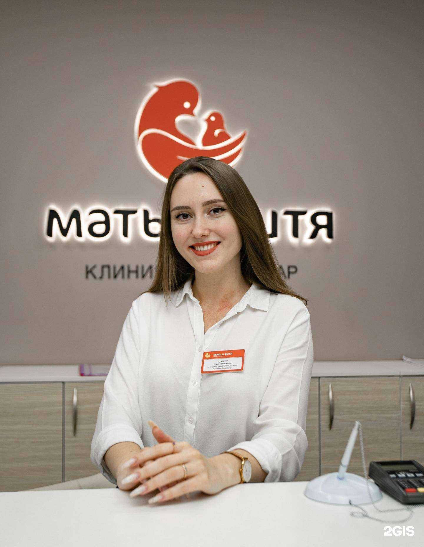 Отзывы на компанию Мать и Дитя Краснодар в Краснодаре c фото