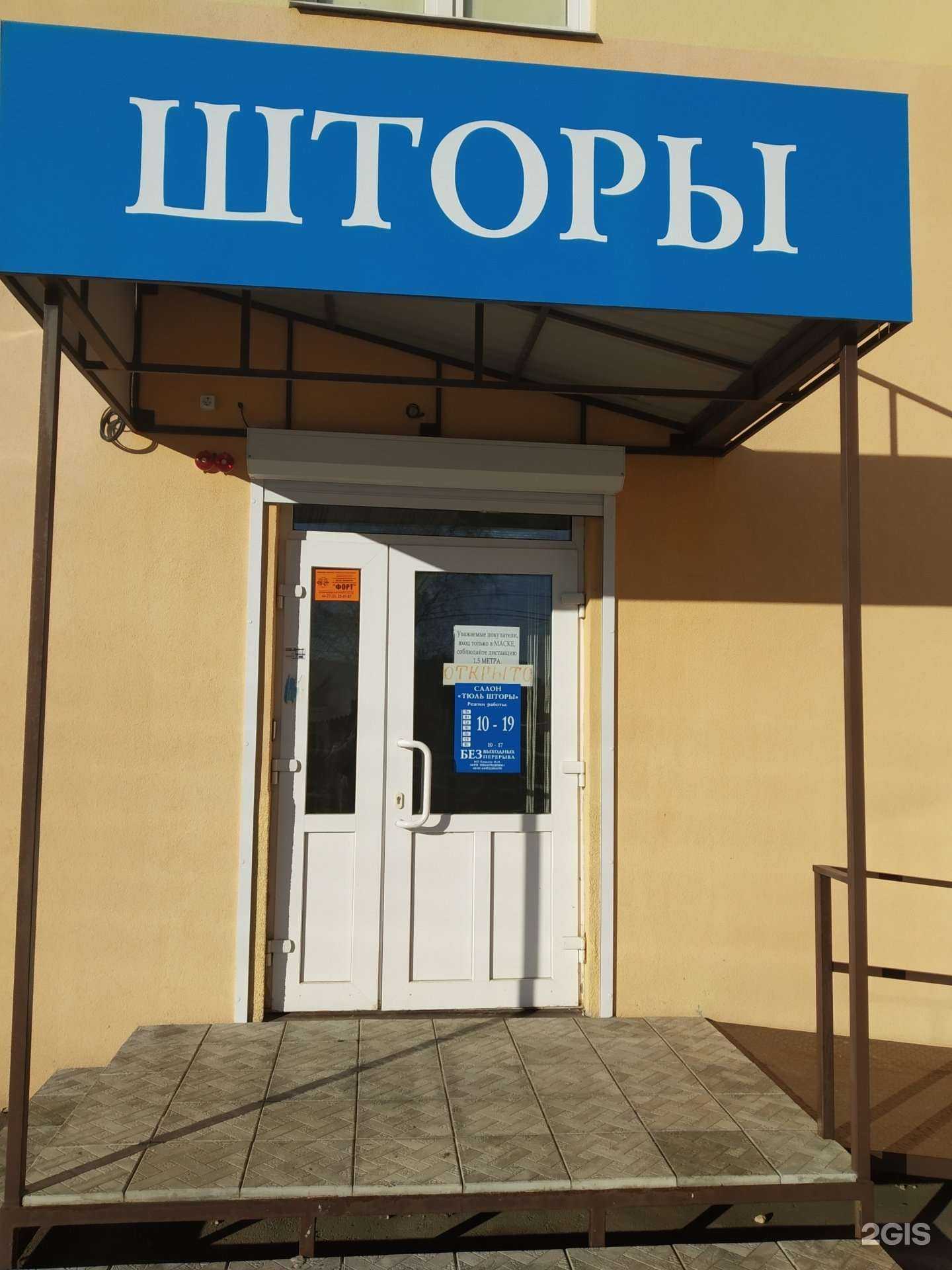 Отзывы на компанию Магазин штор в Энгельсе c фото