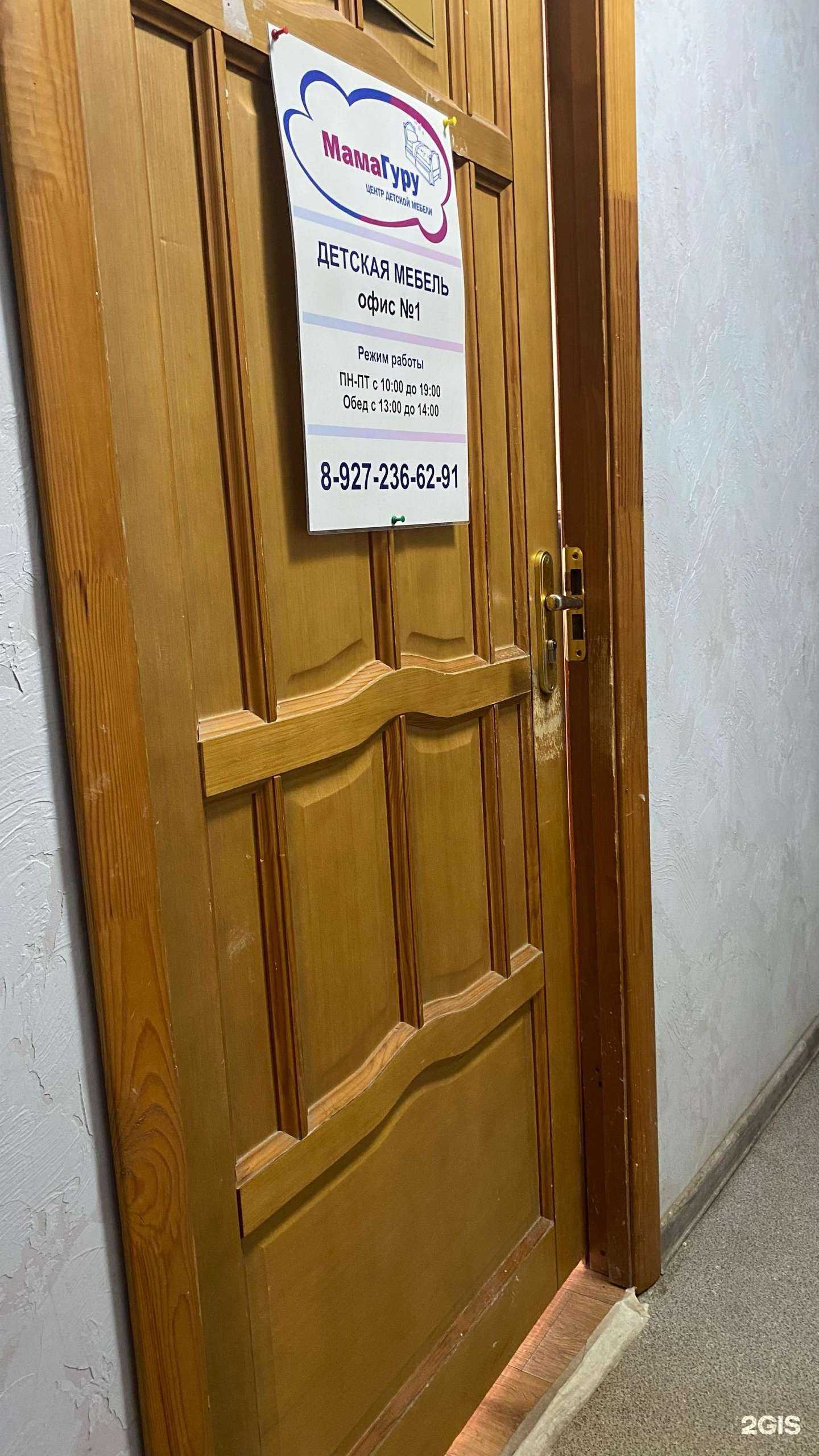 Отзывы на компанию МамаГуру в Уфе c фото