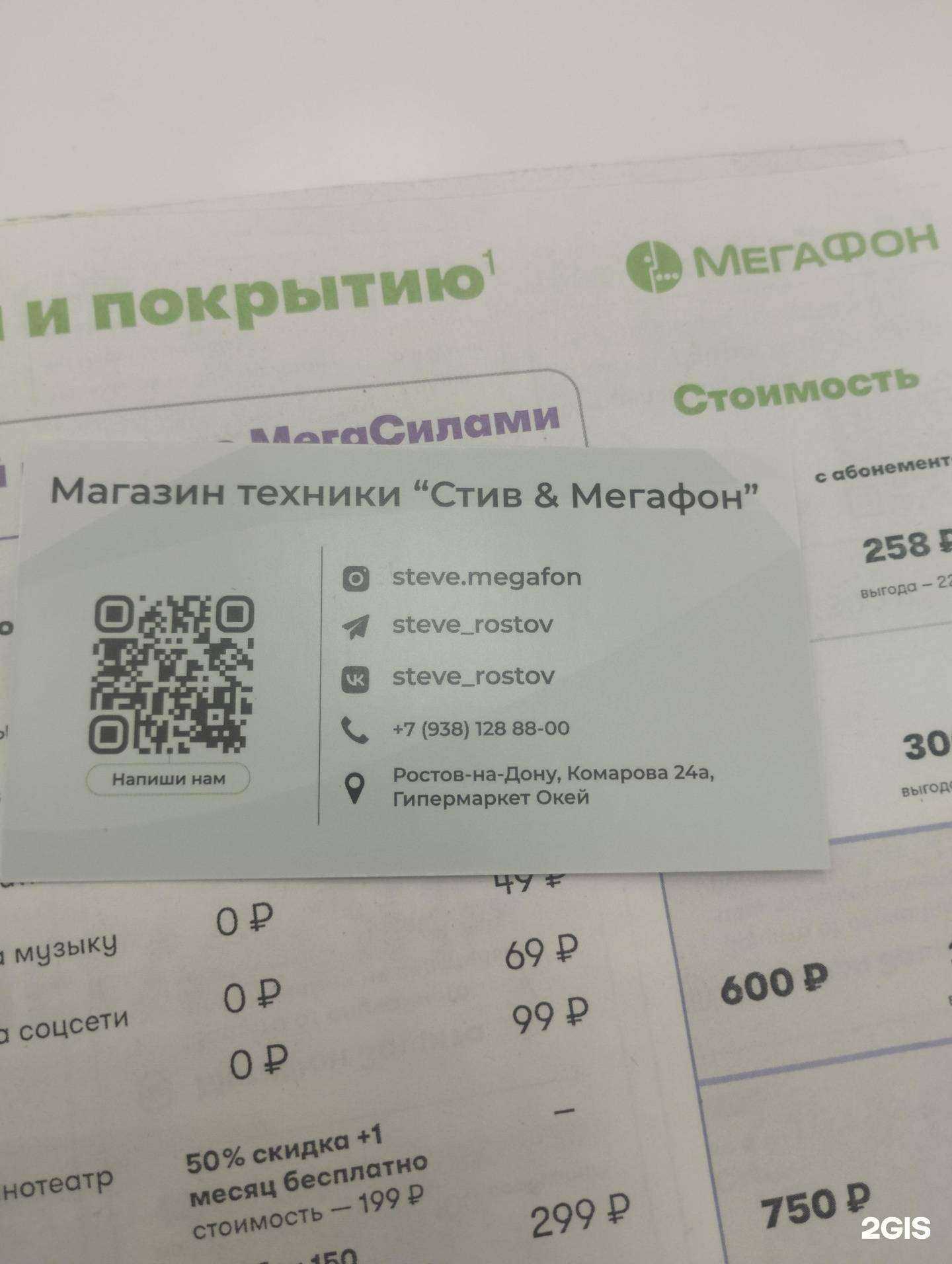 Отзывы на компанию МегаФон-Yota в Ростове-на-Дону c фото