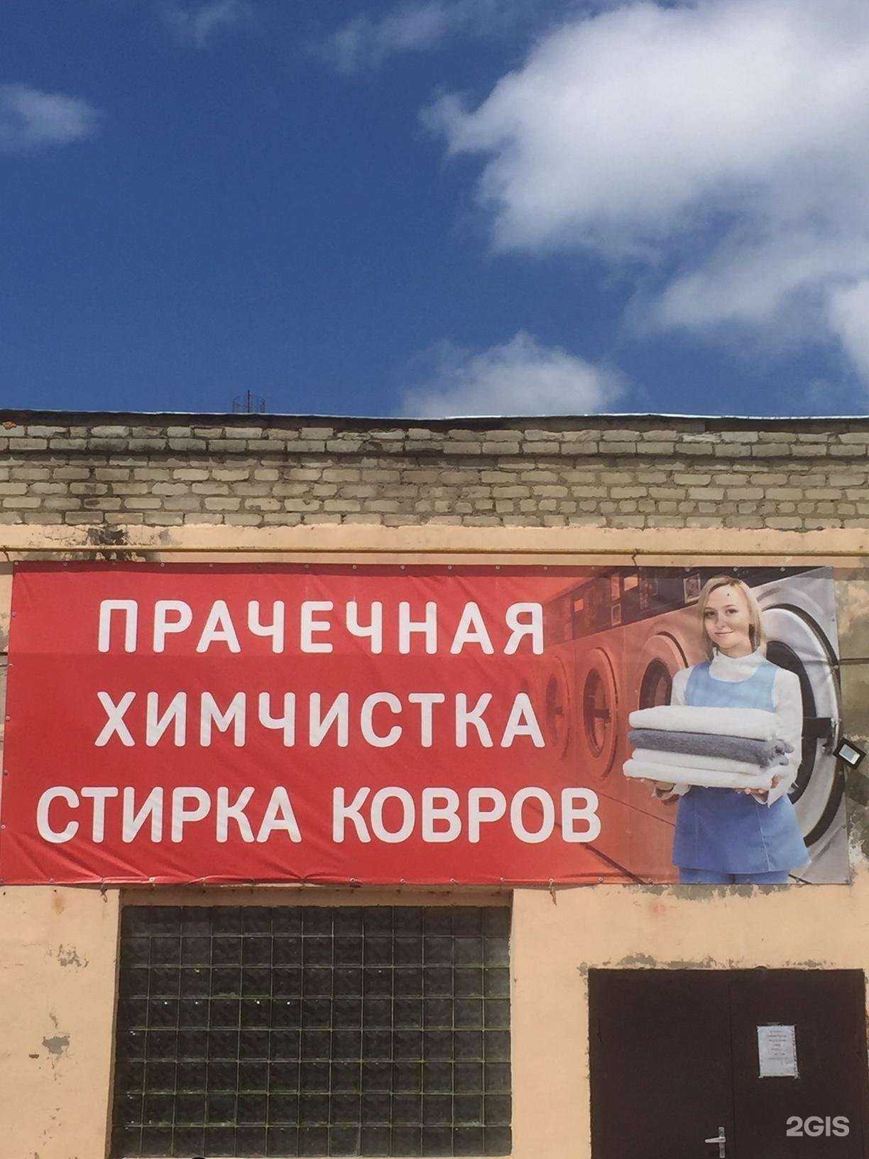 Отзывы на компанию Прачечная №1 в г. Славянск-на-Кубани c фото