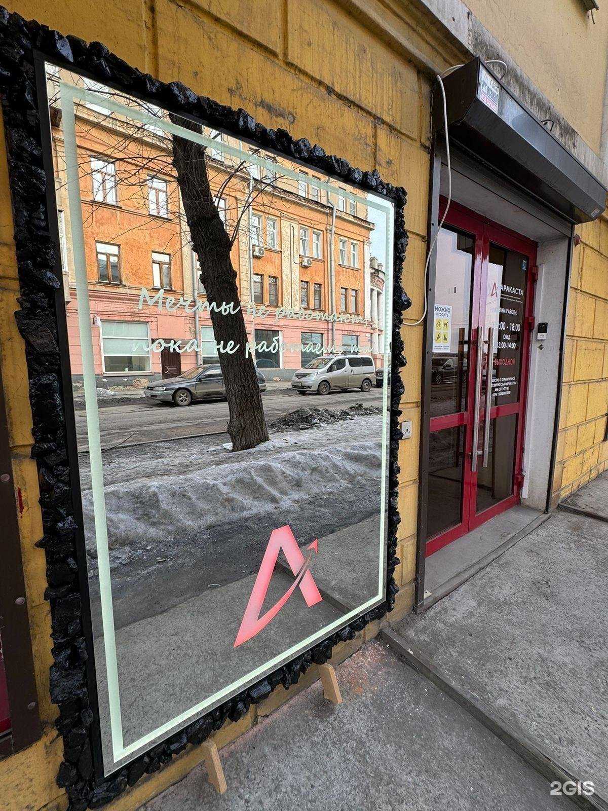 Отзывы на компанию Аракаста в Иркутске c фото