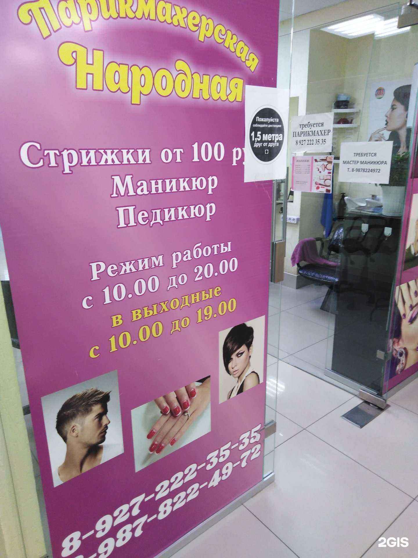 Отзывы на компанию Народная в г. Саратов c фото