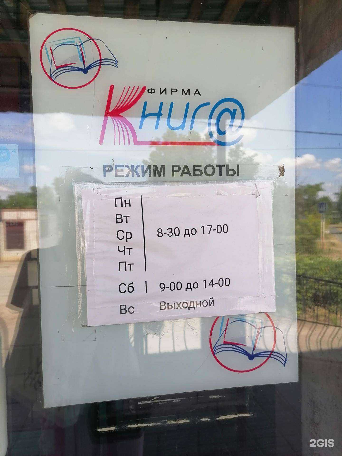 Отзывы на компанию Книга в Калаче-на-Дону c фото