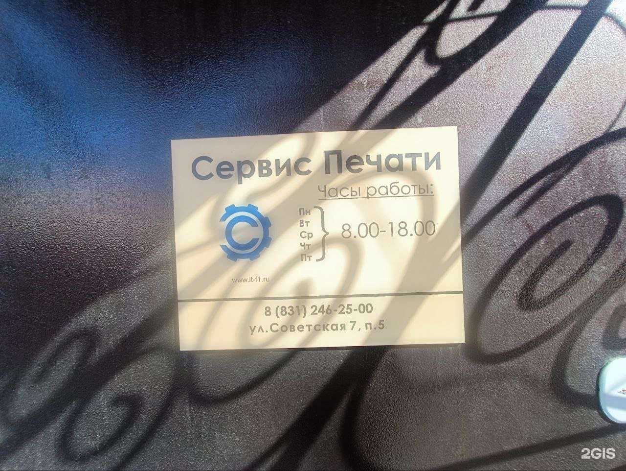 Отзывы на компанию Сервис печати в г. Нижний Новгород c фото