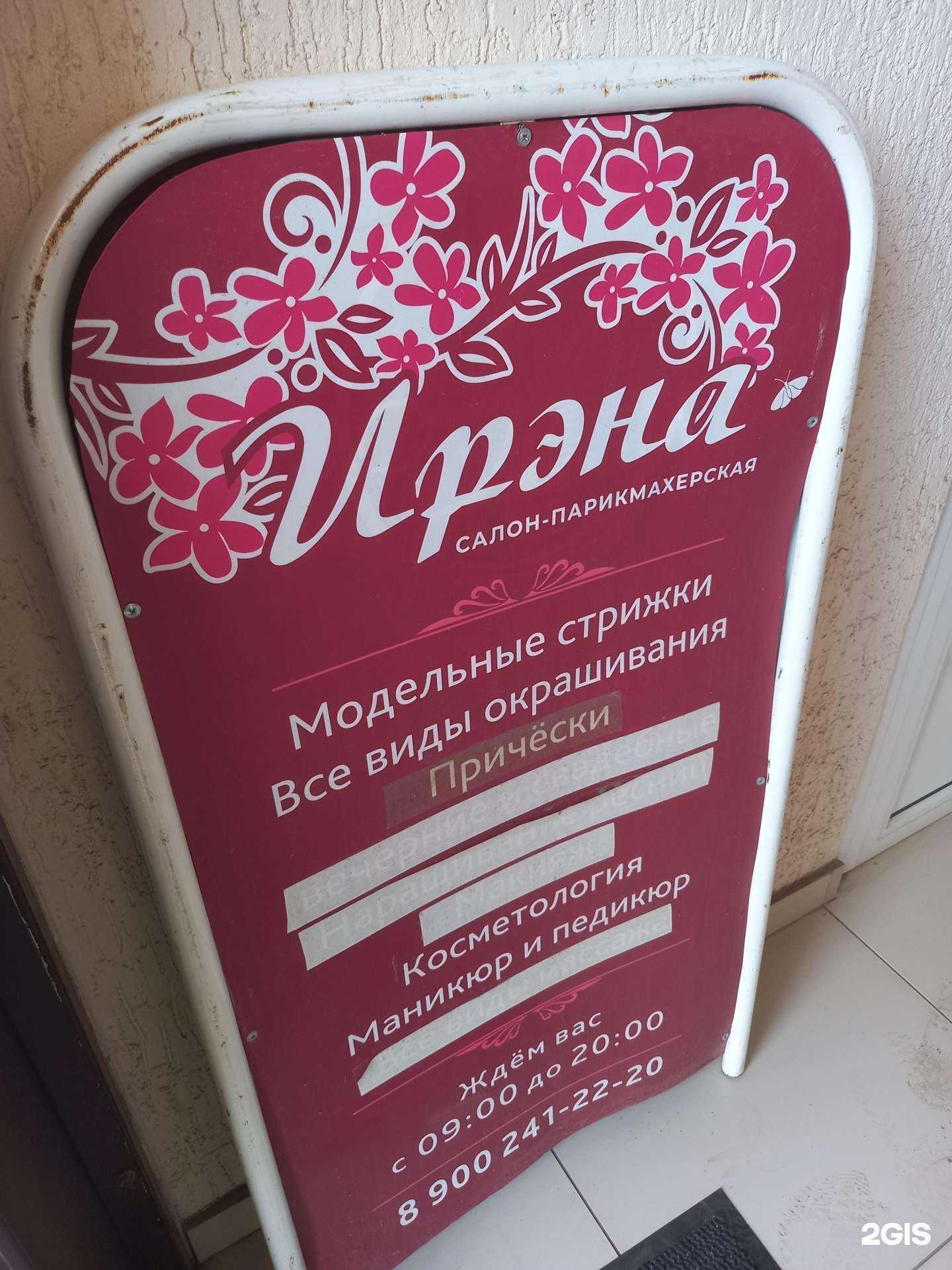 Отзывы на компанию Ирэна в Краснодаре c фото