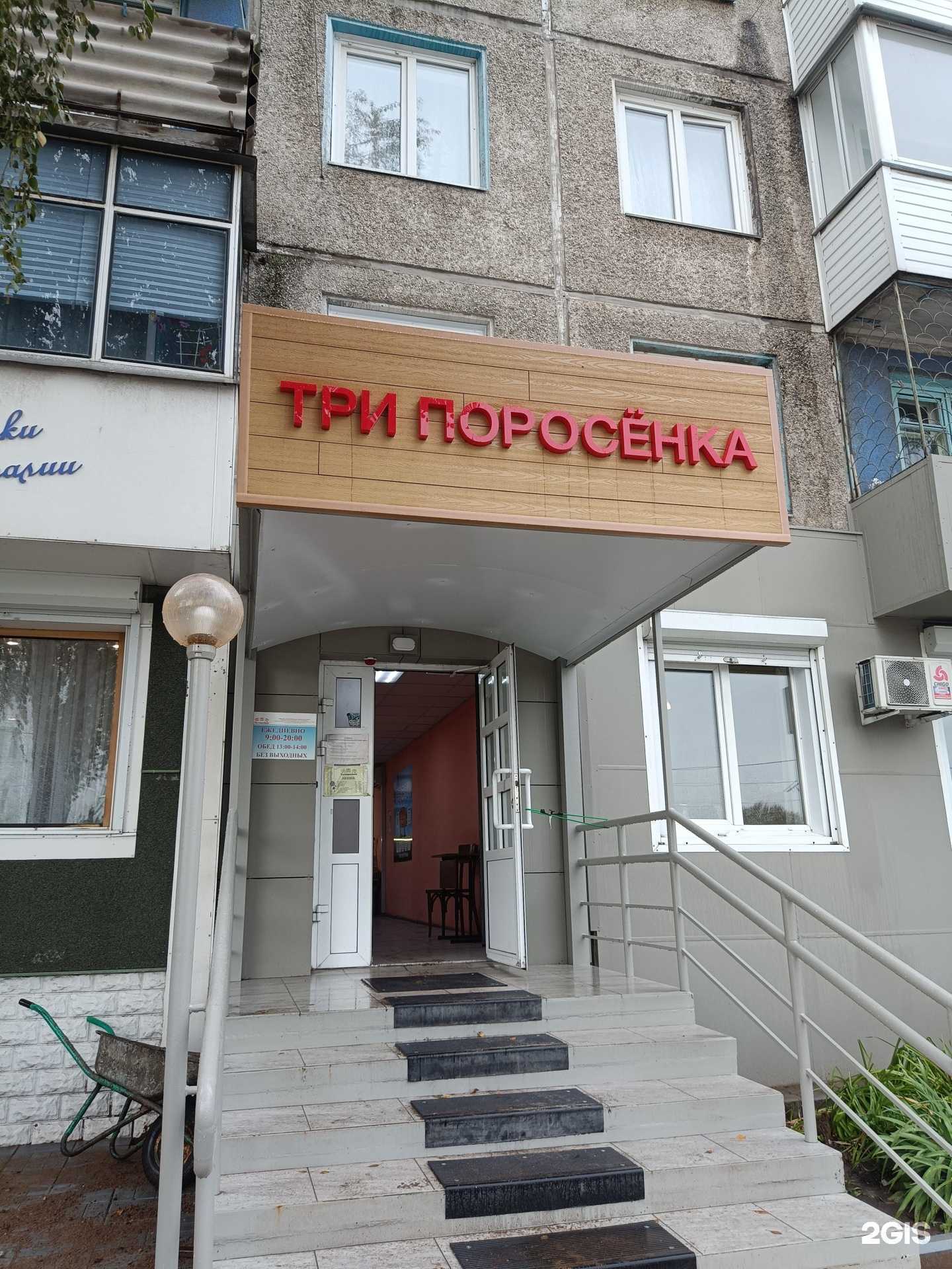 Отзывы на компанию Три поросенка в г. Ачинск c фото