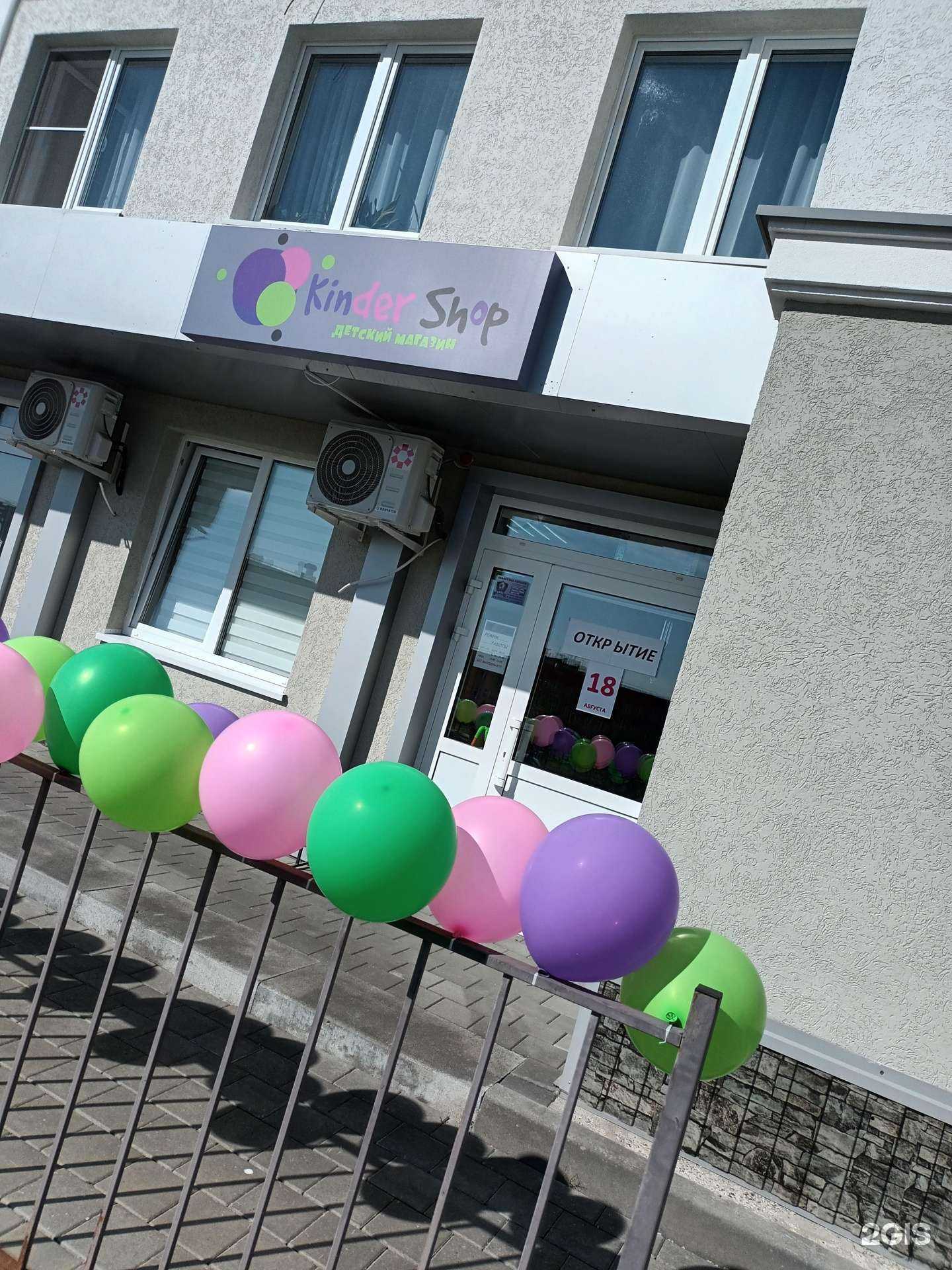 Отзывы на компанию Kinder Shop в Кемерове c фото