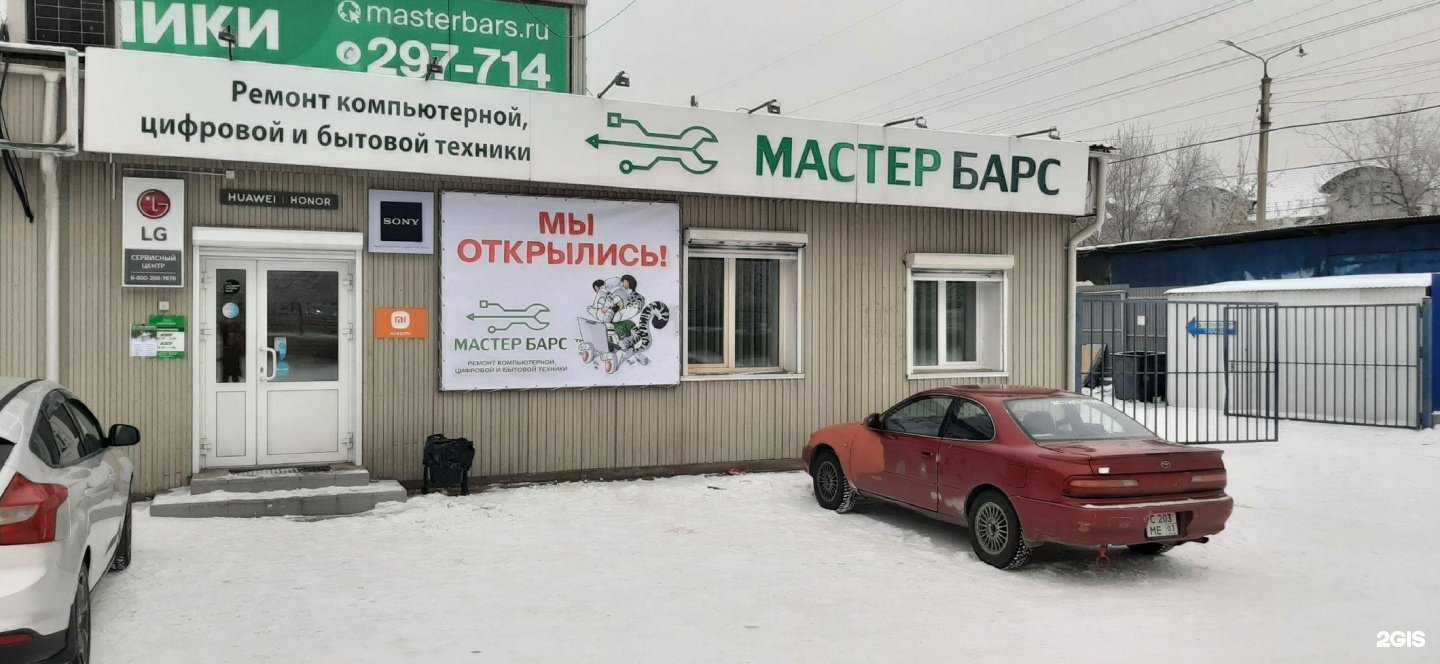 Отзывы на компанию Мастер барс в Улан-Удэ c фото