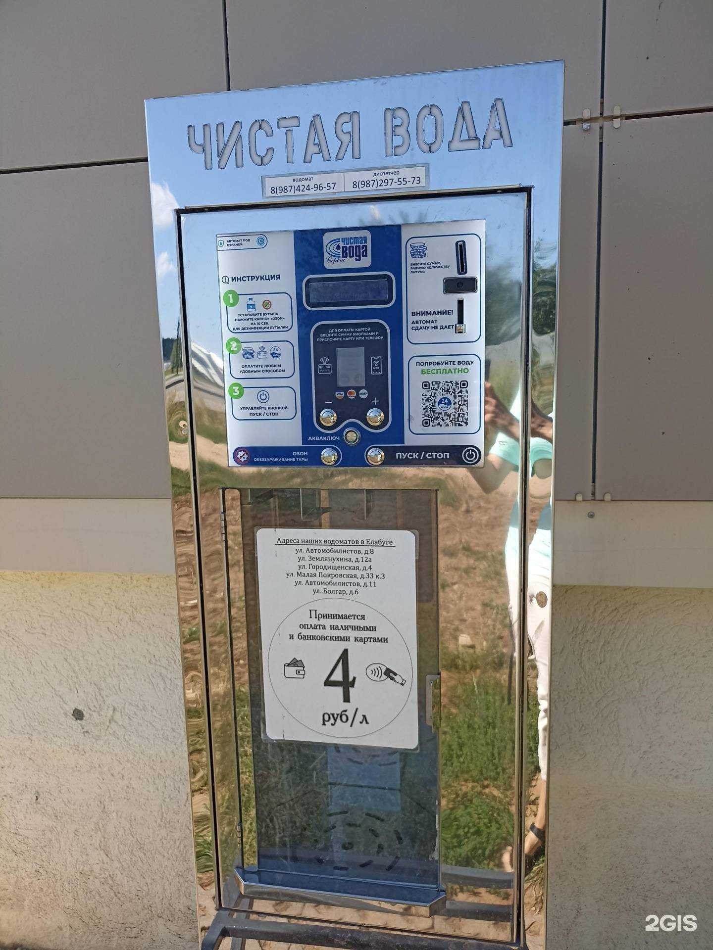 Отзывы на компанию Чистая вода сервис в Елабуге c фото
