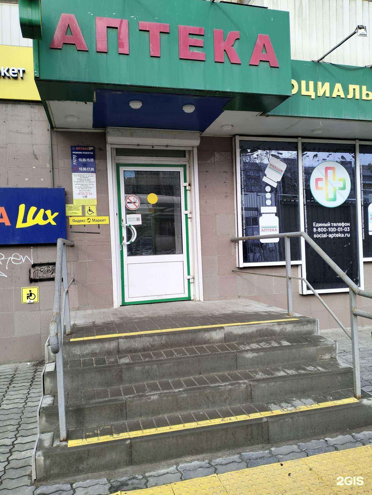 Отзывы на компанию Социальная Аптека в Волгограде c фото