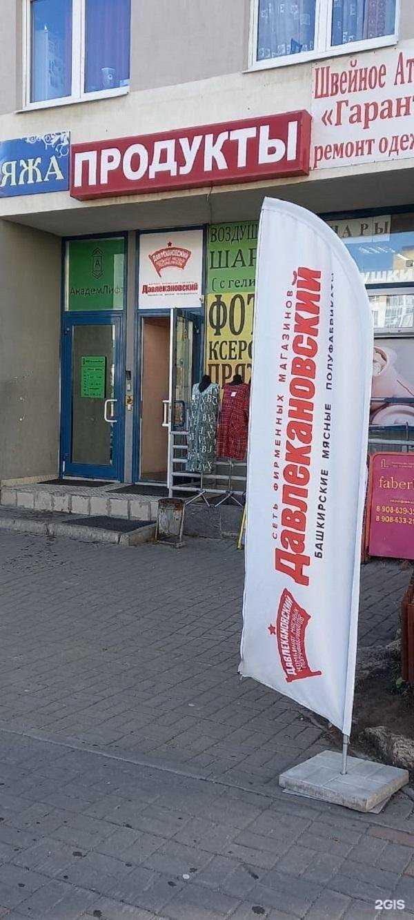 Отзывы на компанию Давлекановский в Екатеринбурге c фото