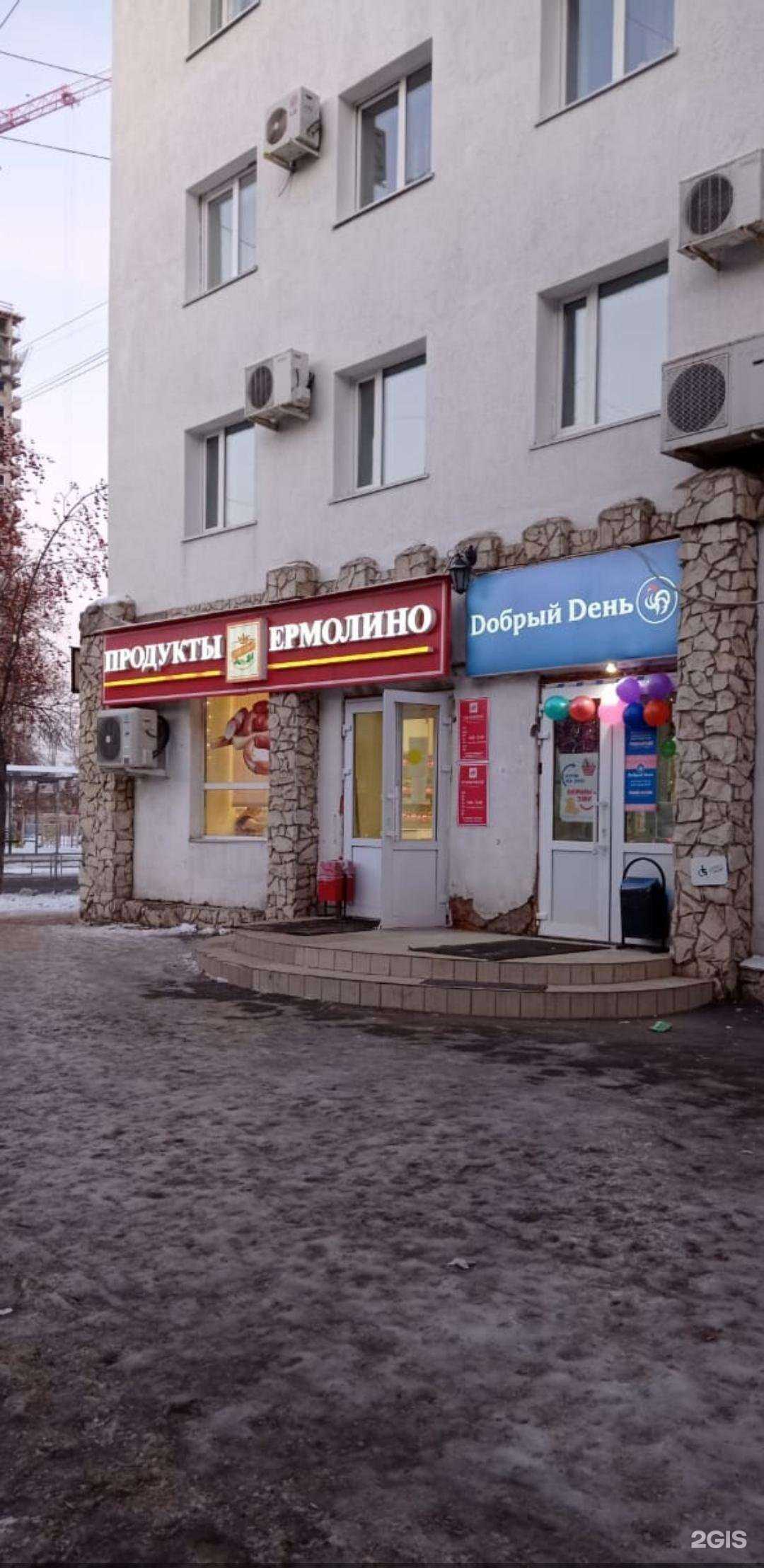 Отзывы на компанию Ермолино в Уфе c фото