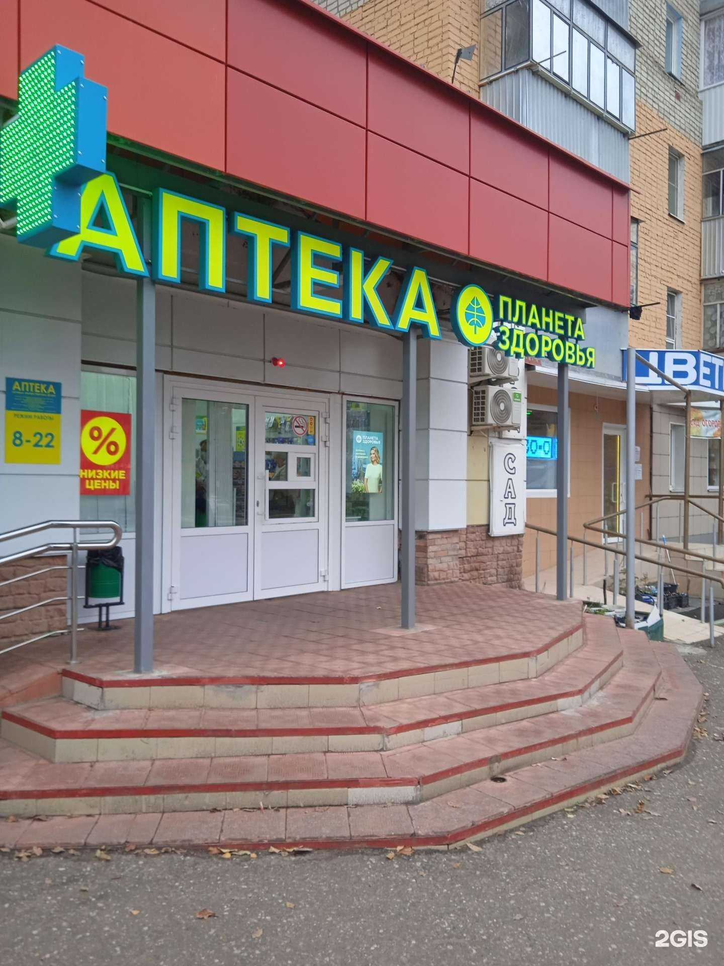 Отзывы на компанию Планета здоровья в Саранске c фото