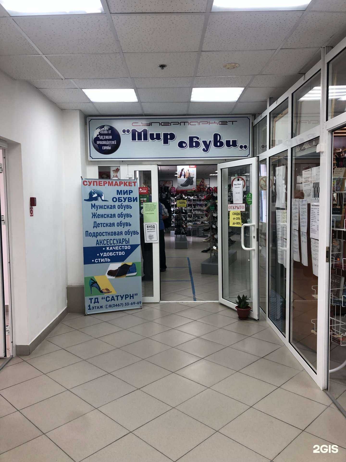 Отзывы на Мир обуви в г. Ханты-Мансийск Отзывы на компанию Мир обуви в г. Ханты-Мансийск c фото