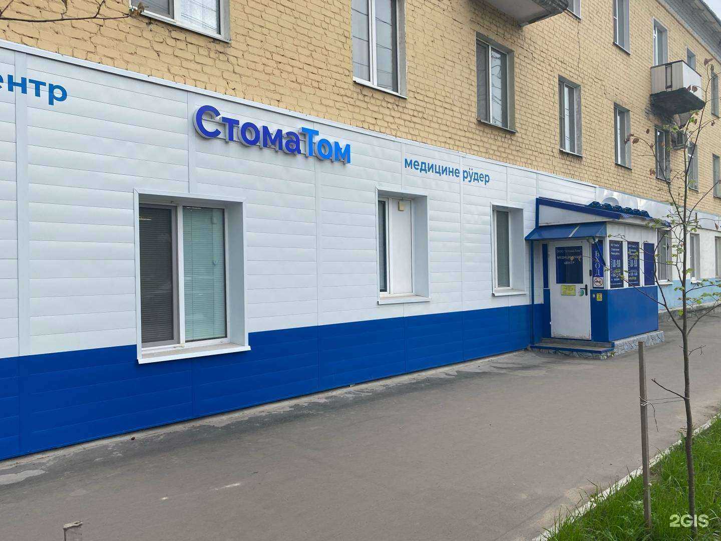 Отзывы на компанию СтомаТом в г. Йошкар-Ола c фото