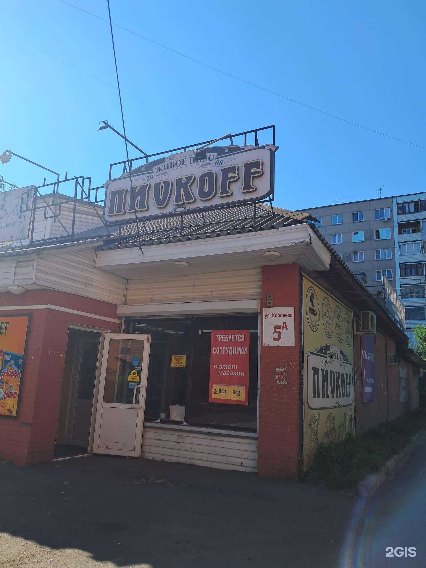 Отзывы на компанию Пиvkoff в г. Красноярск c фото