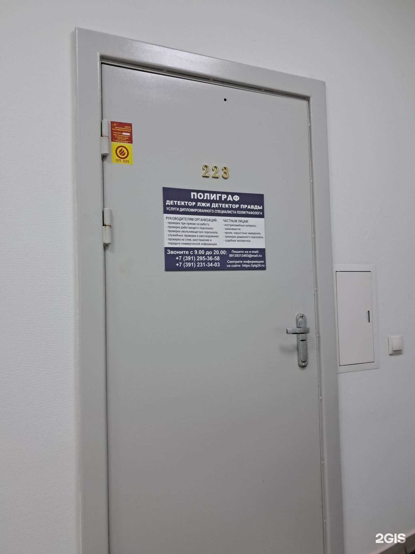 Отзывы на компанию Центр исследований на детекторе лжи в г. Красноярск c фото