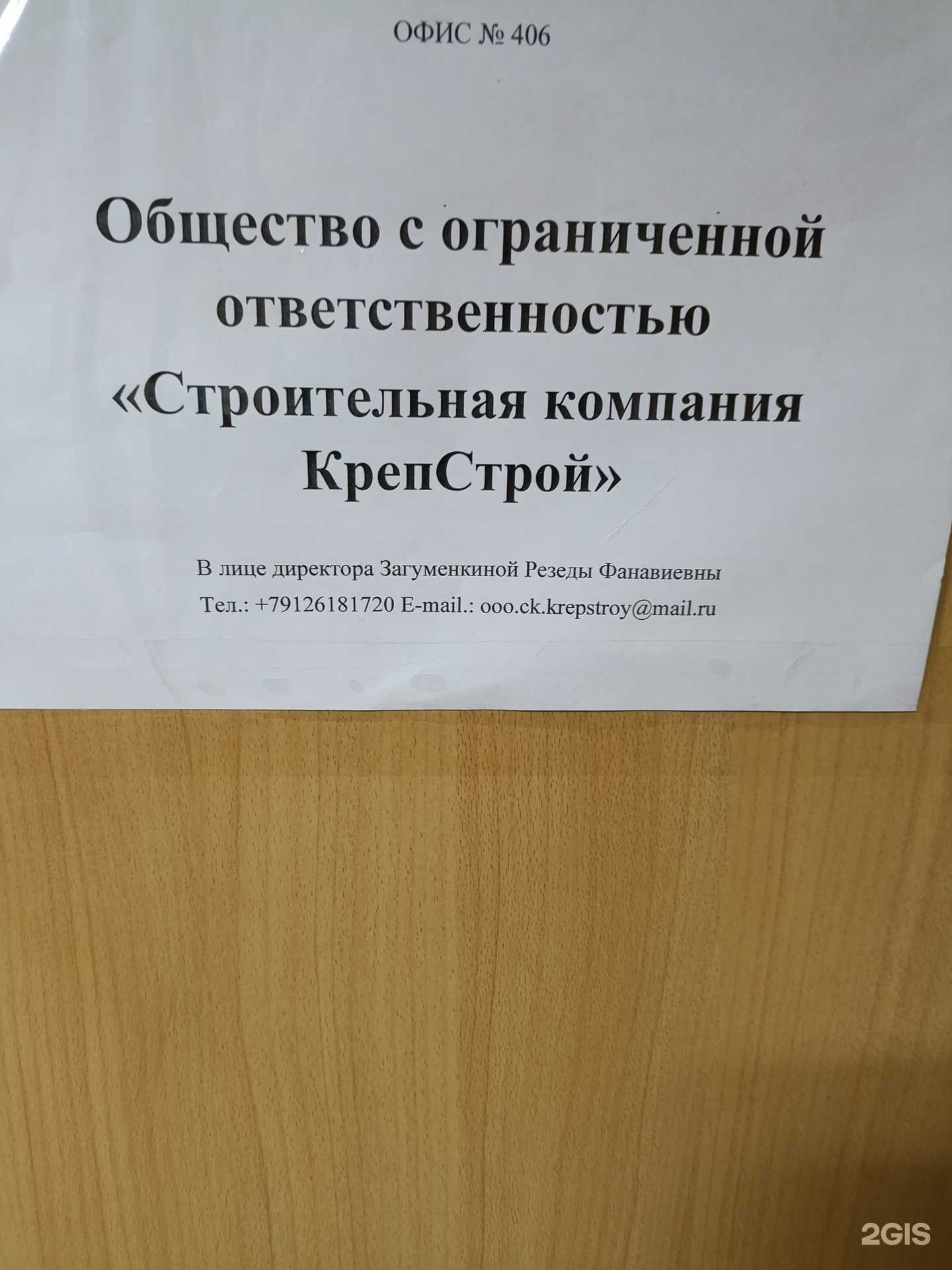 Отзывы на компанию Крепстрой в г. Екатеринбург c фото