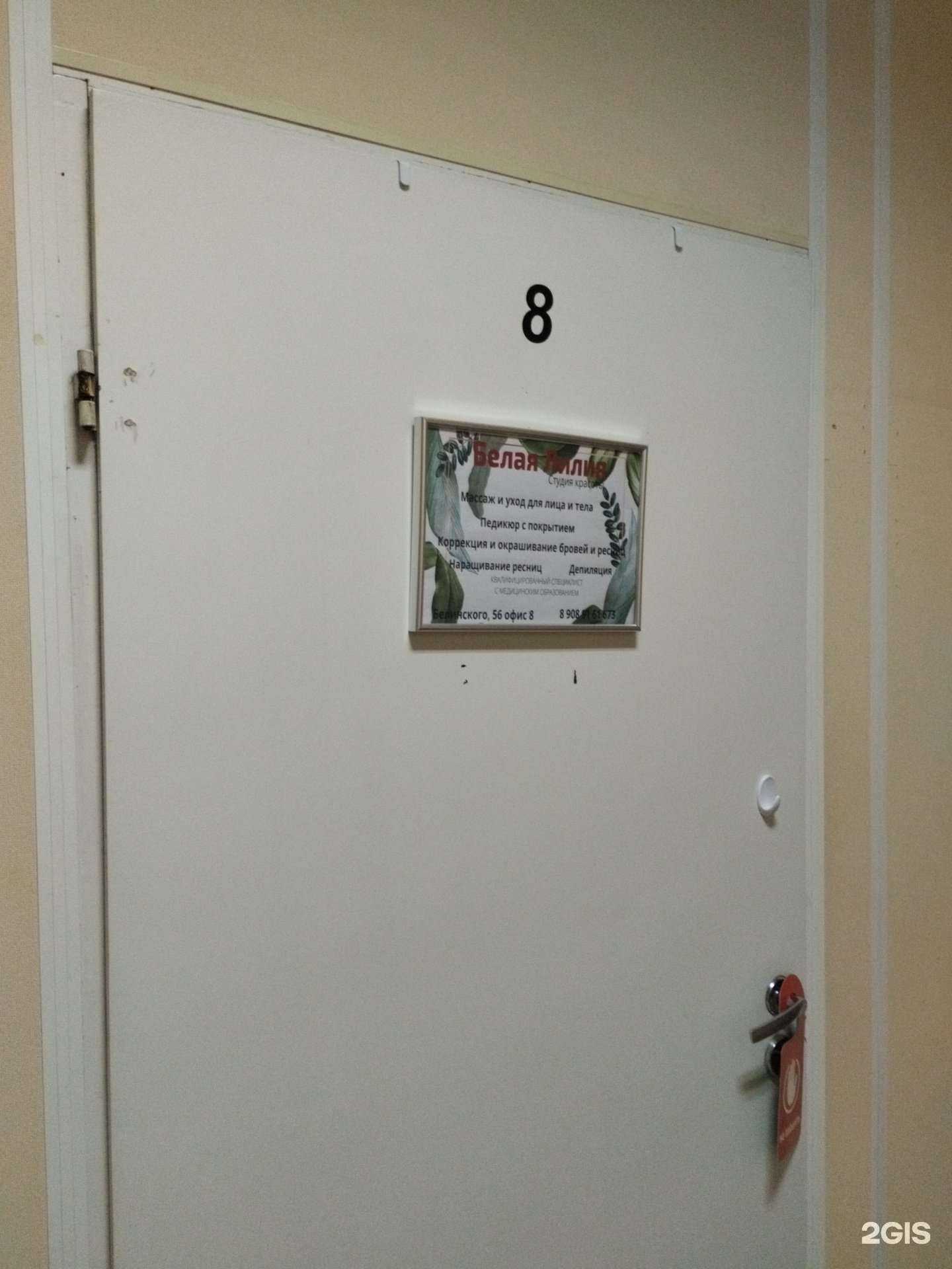 Отзывы на компанию Белая лилия в Екатеринбурге c фото