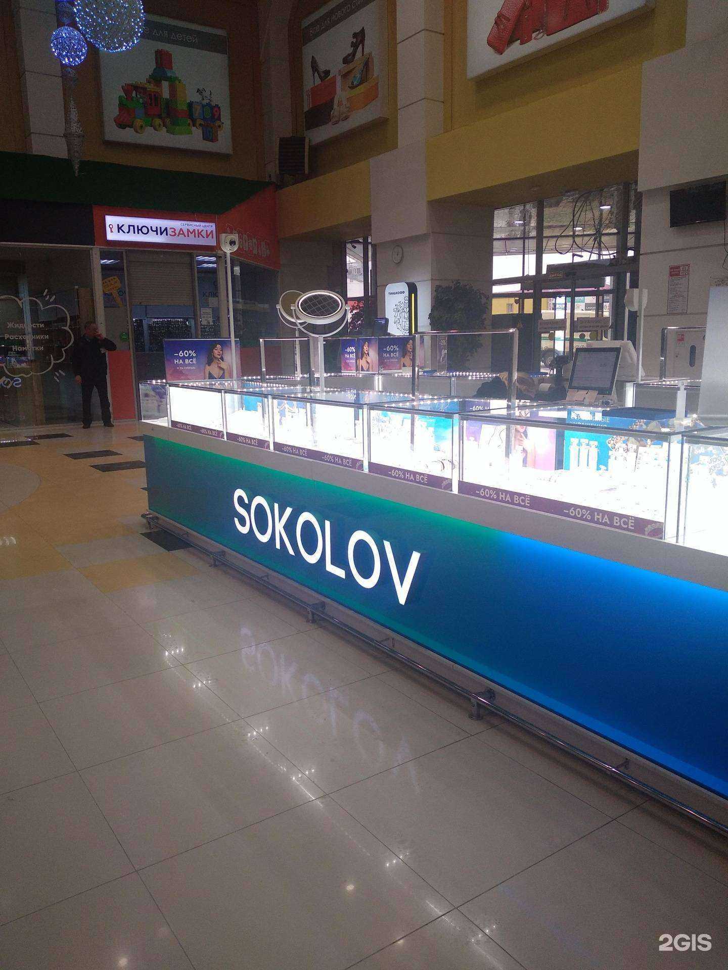 Отзывы на компанию SOKOLOV в г. Саратов c фото